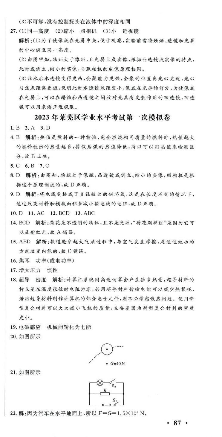 2024年阶梯图书初中学业水平考试物理&nbsp;第15页