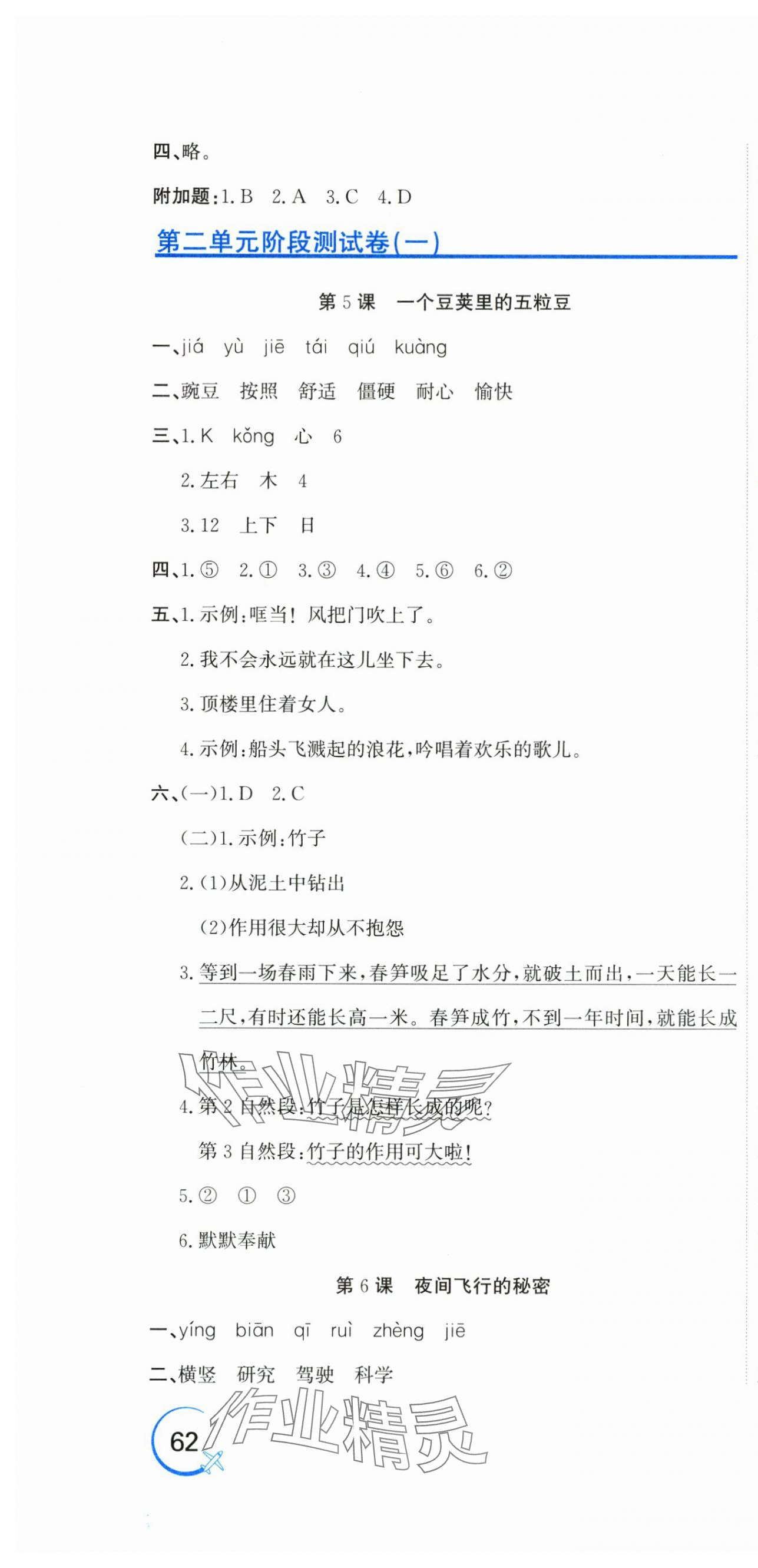 2025年新目標(biāo)檢測同步單元測試卷四年級語文上冊人教版 第4頁