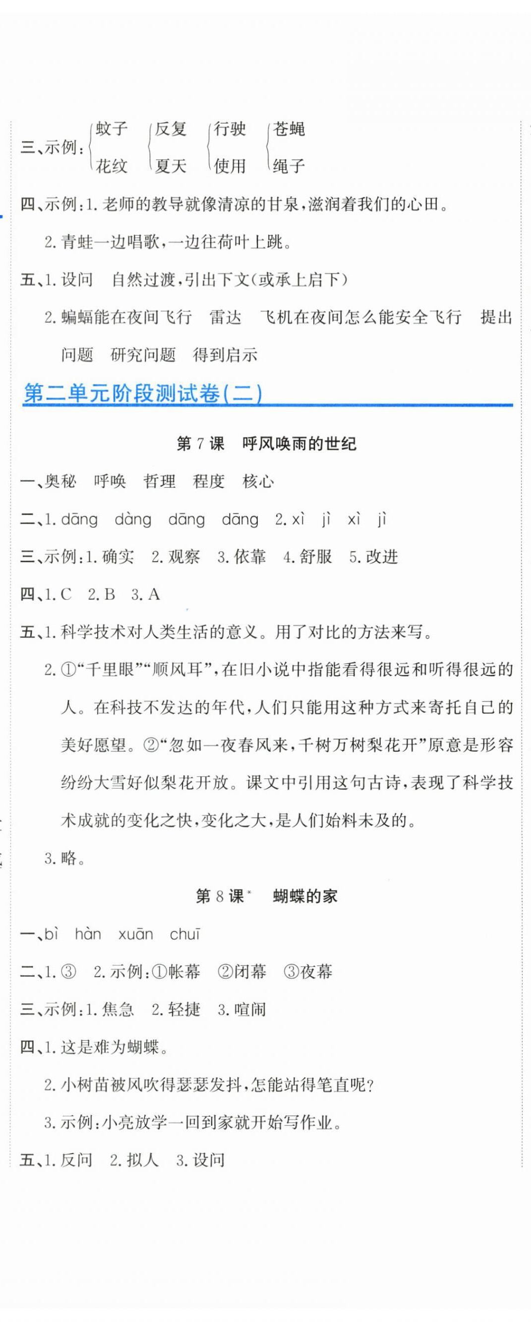 2025年新目標檢測同步單元測試卷四年級語文上冊人教版 第5頁