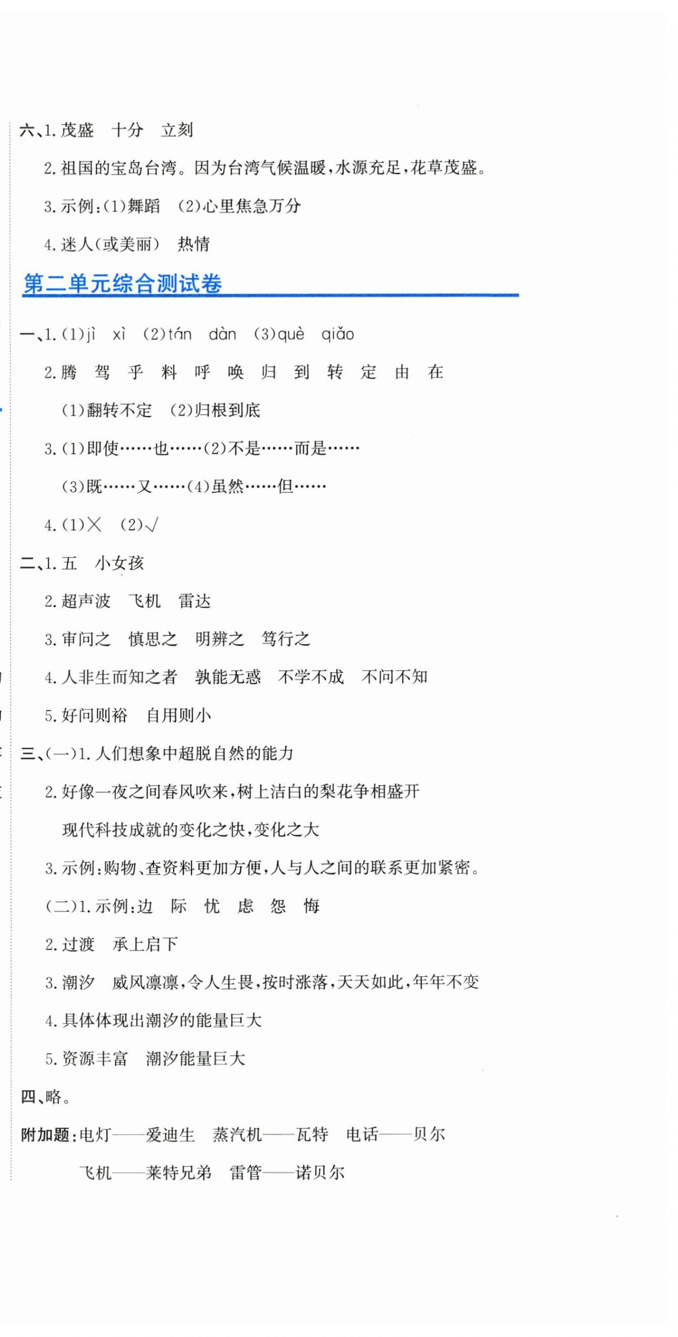 2025年新目標(biāo)檢測同步單元測試卷四年級語文上冊人教版 第6頁