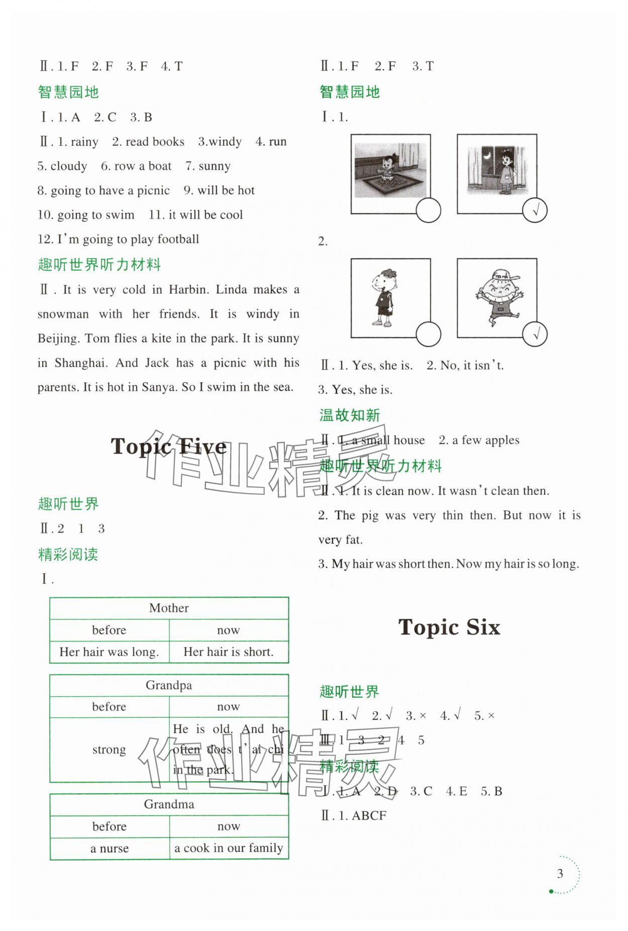 2025年暑假樂園遼寧師范大學(xué)出版社四年級英語 參考答案第3頁