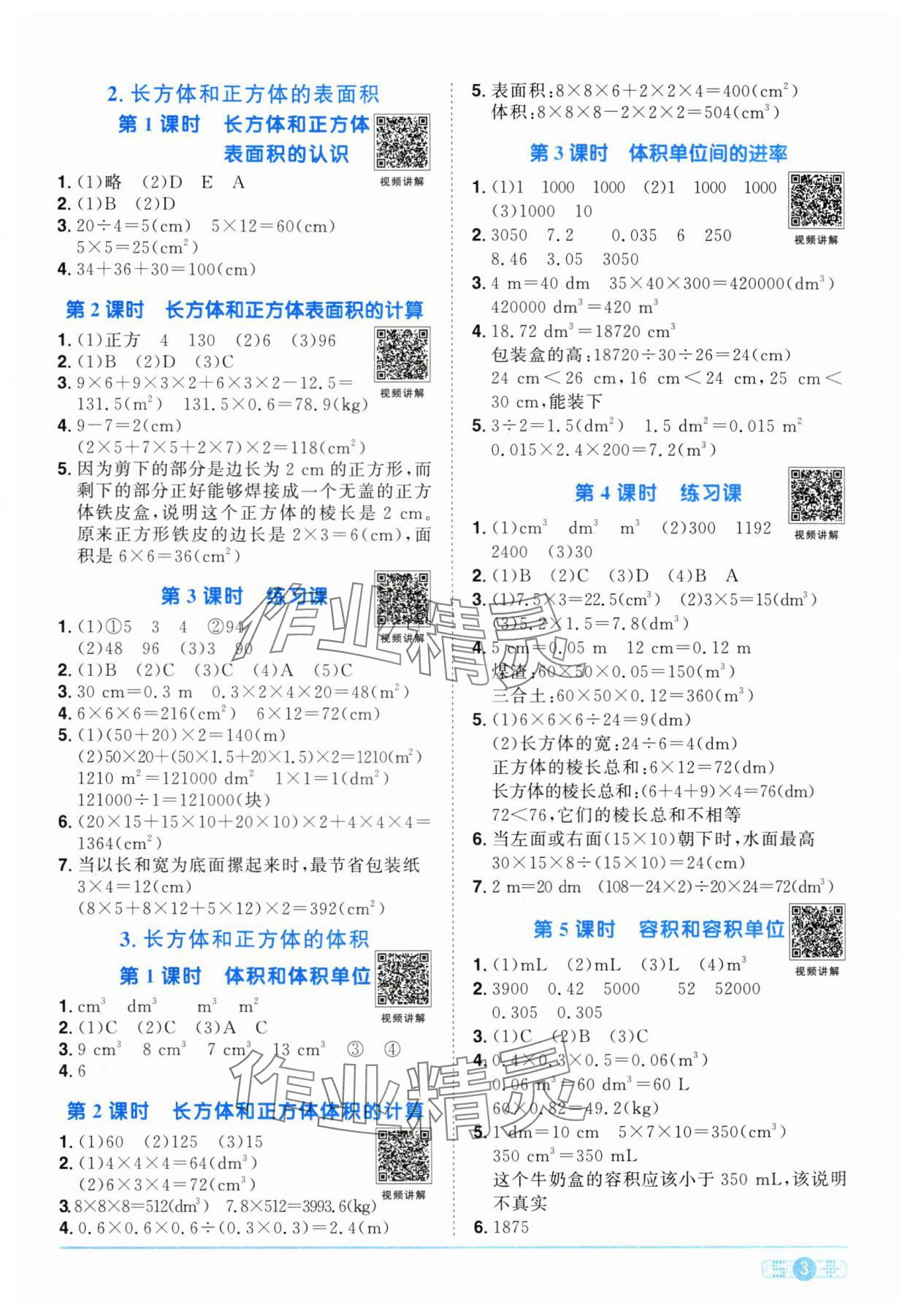 2025年阳光同学课时优化作业五年级数学下册人教版江西专版 第3页