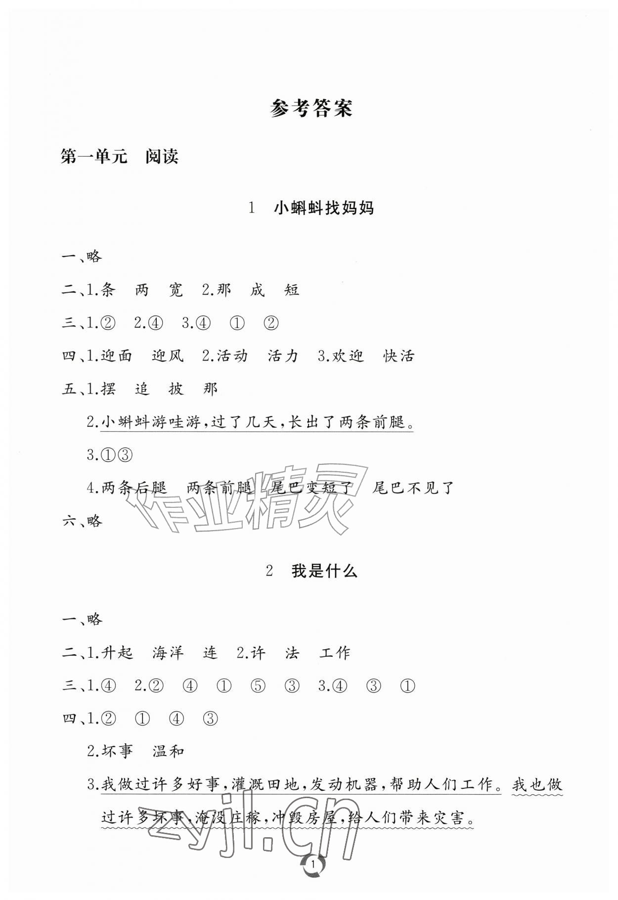 2026年新课堂同步学习与探究二年级语文上册人教版&nbsp;第1页