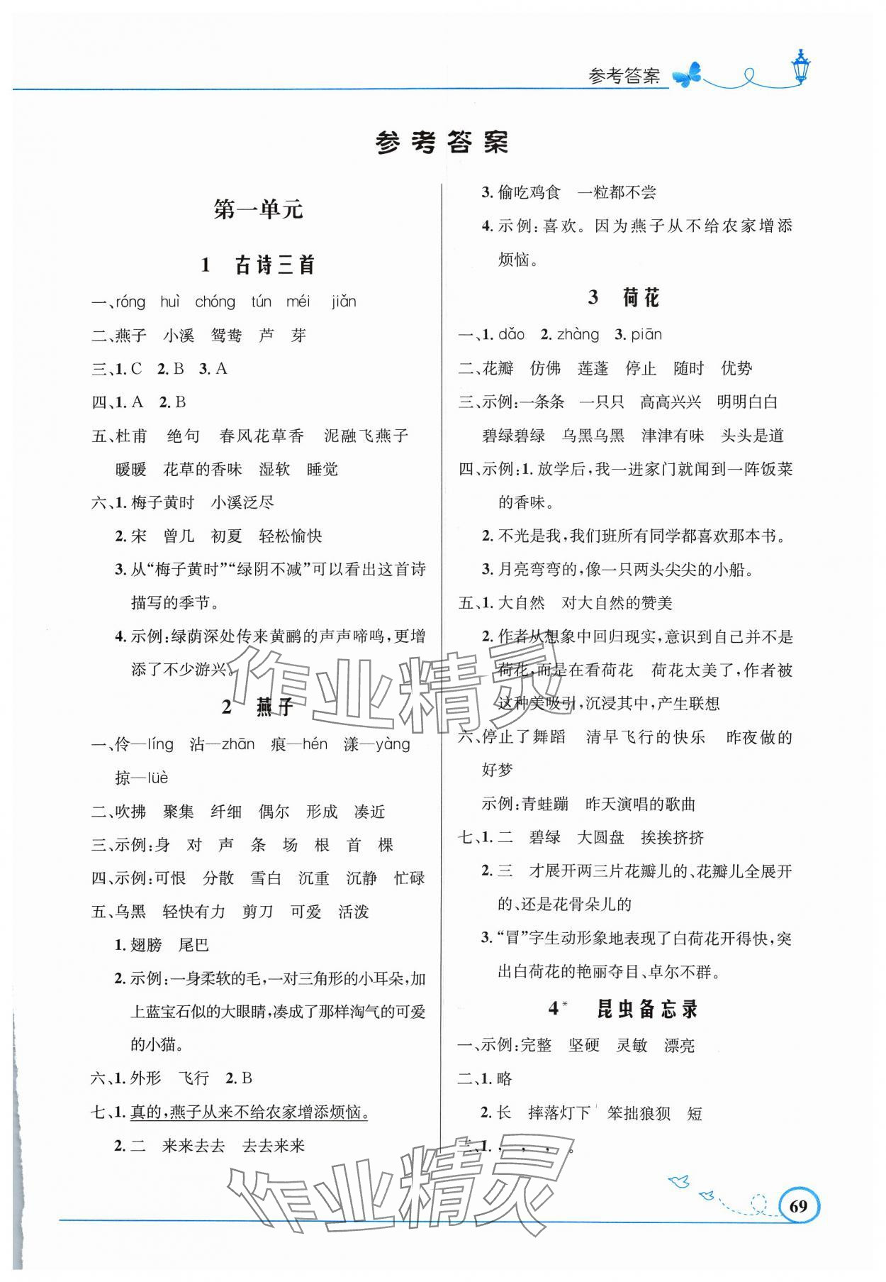 2024年同步測控優(yōu)化設(shè)計(jì)三年級(jí)語文下冊(cè)人教版福建專版 第1頁