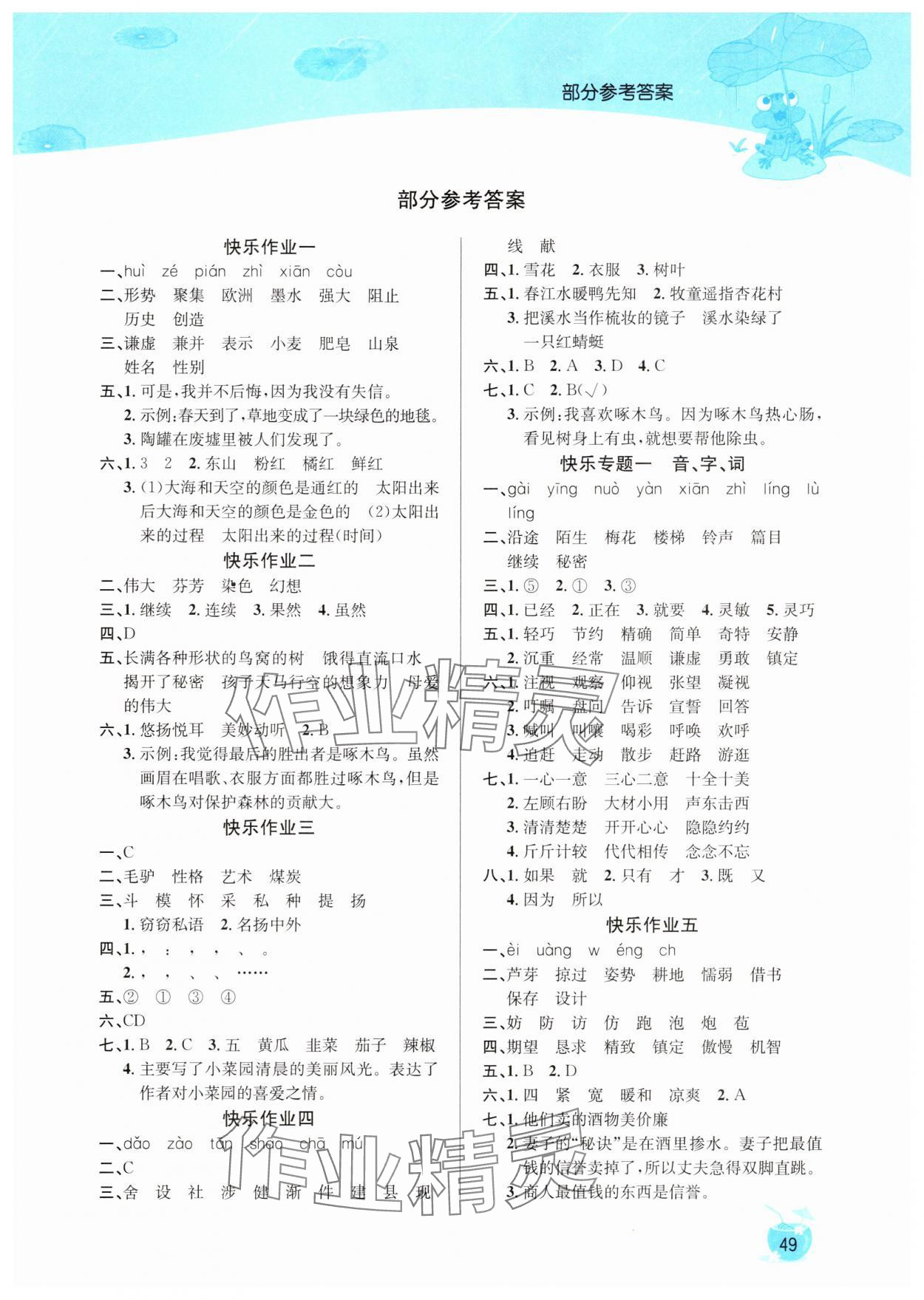 2025年快樂假期暑假作業延邊教育出版社三年級語文人教版 第1頁