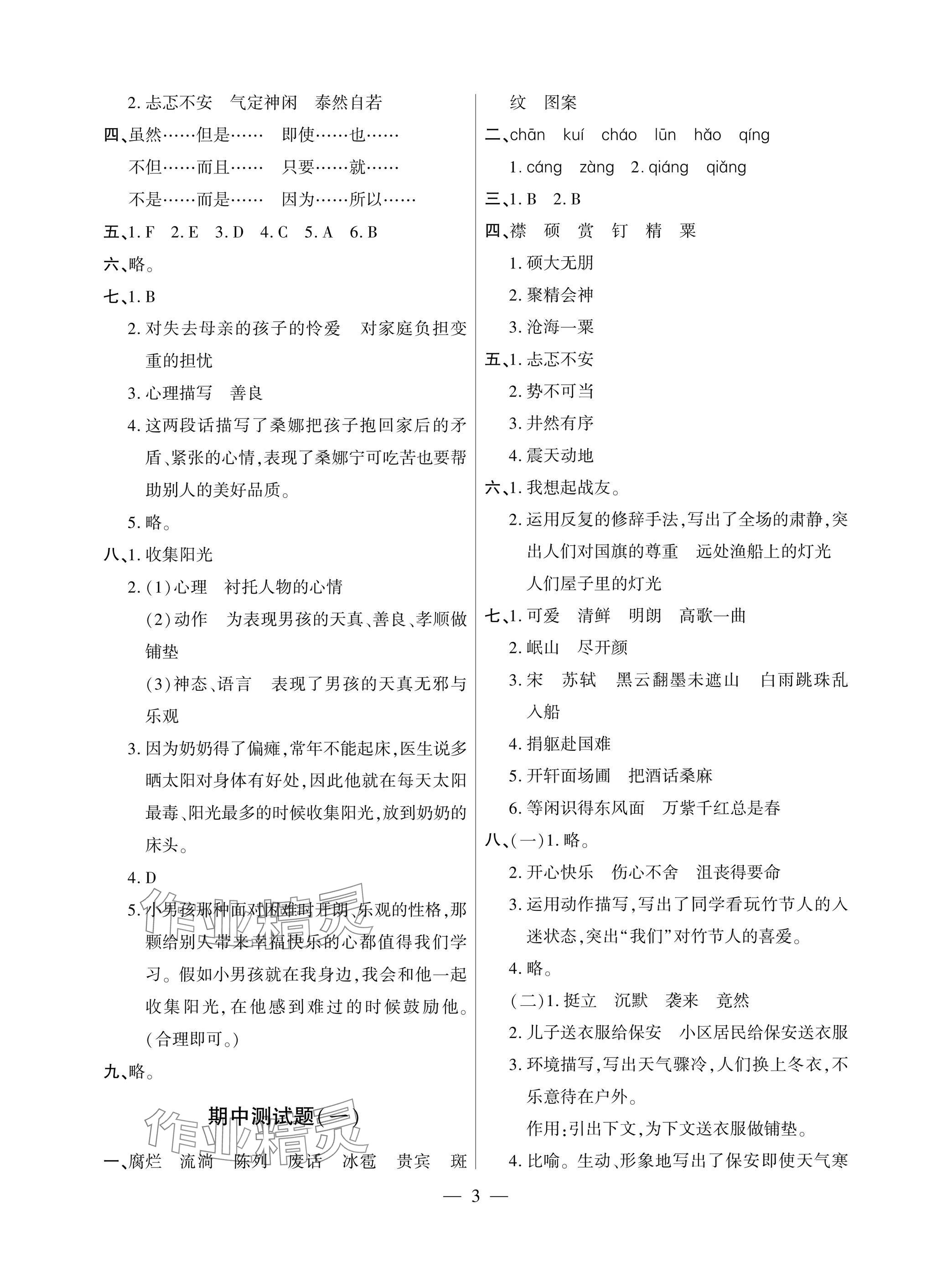 2025年单元自测试卷青岛出版社六年级语文上册人教版 参考答案第3页