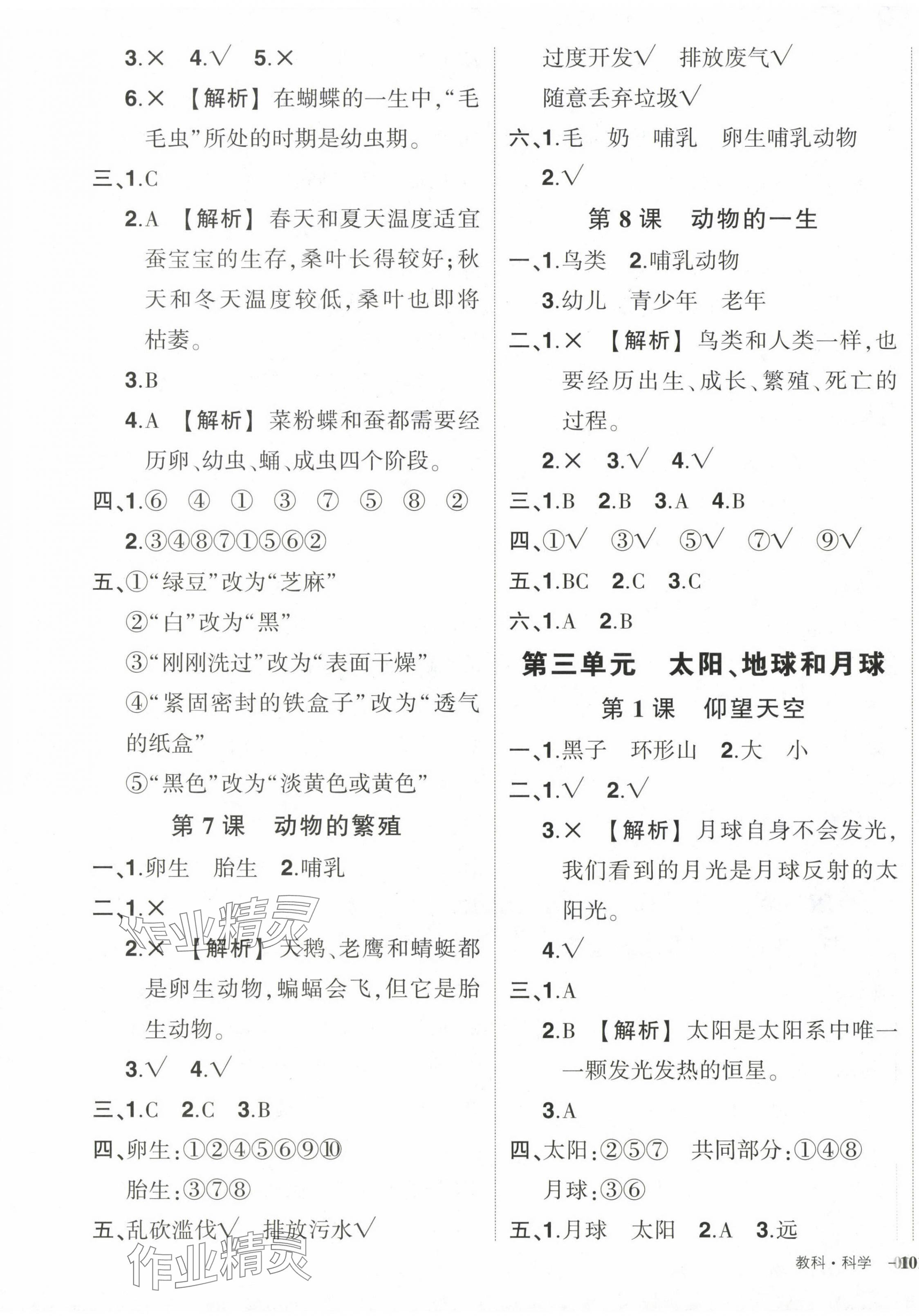 2024年狀元成才路創(chuàng)優(yōu)作業(yè)100分三年級科學下冊教科版 第5頁