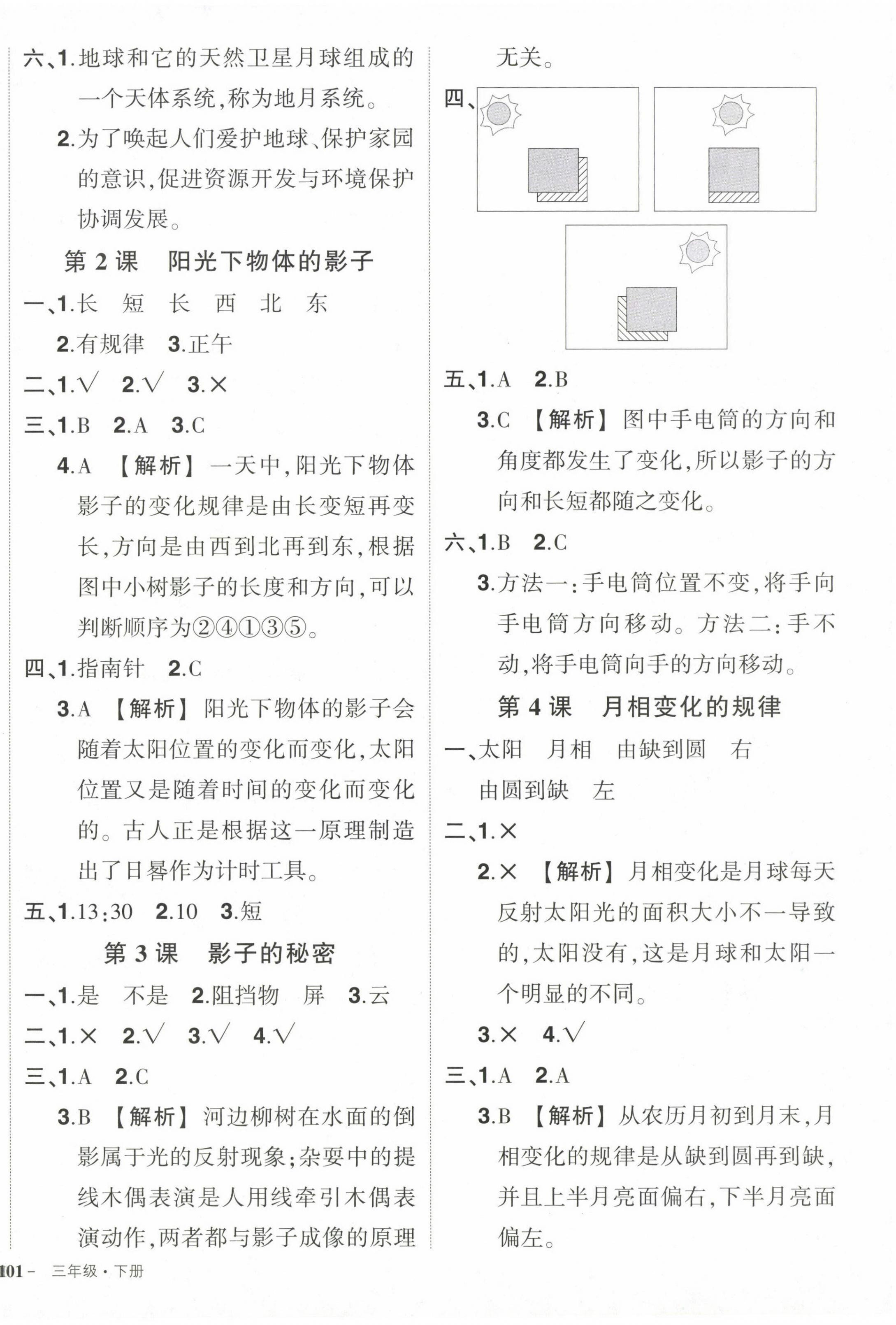 2024年狀元成才路創(chuàng)優(yōu)作業(yè)100分三年級科學下冊教科版 第6頁