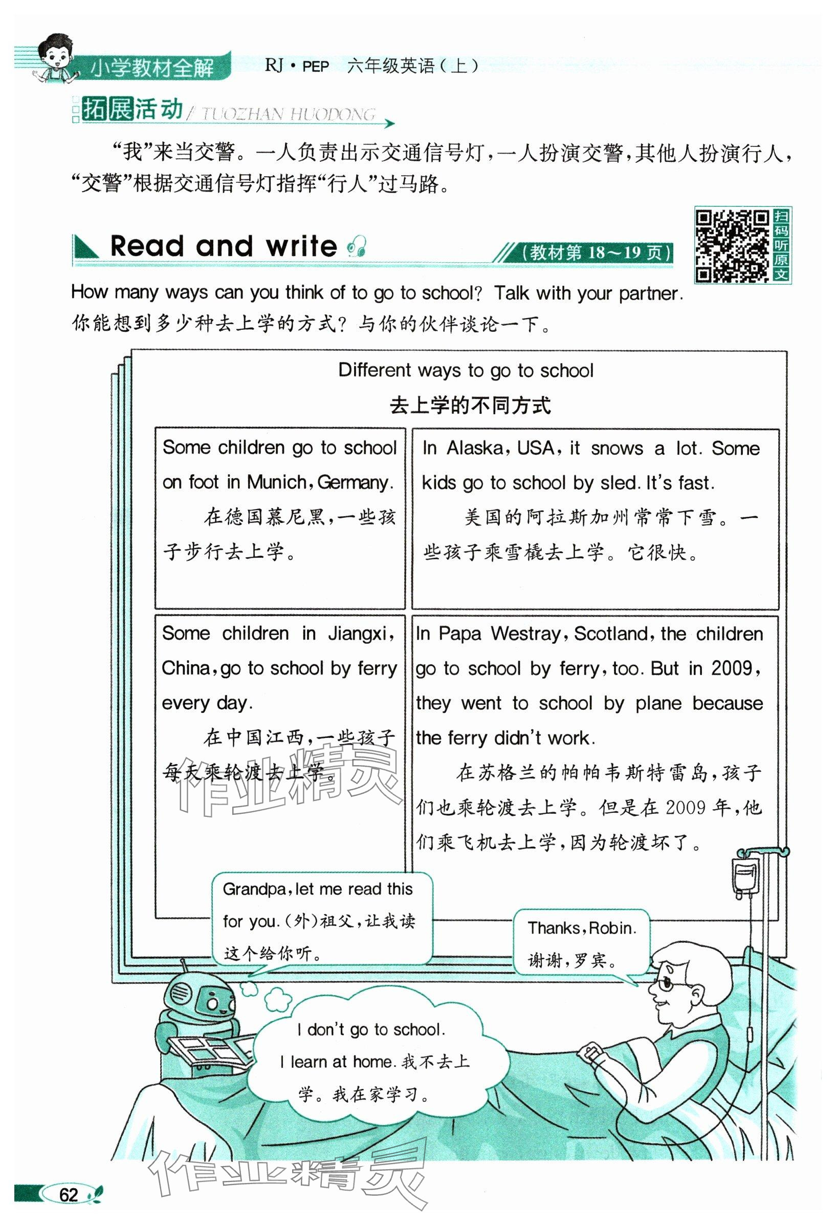 2024年教材課本六年級英語上冊人教版 參考答案第62頁