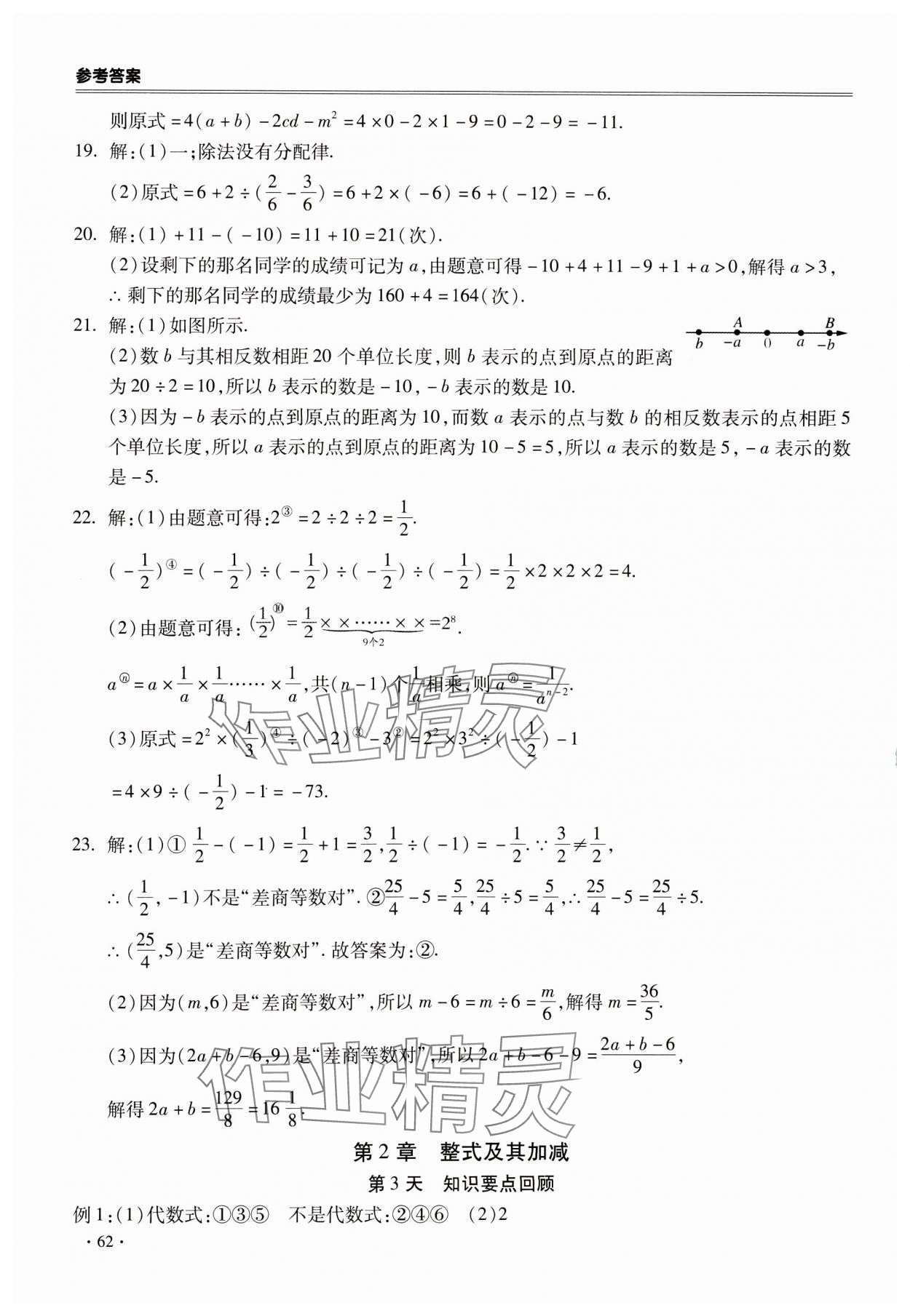 2025年哈皮寒假合肥工業(yè)大學(xué)出版社七年級數(shù)學(xué)滬科版 第2頁