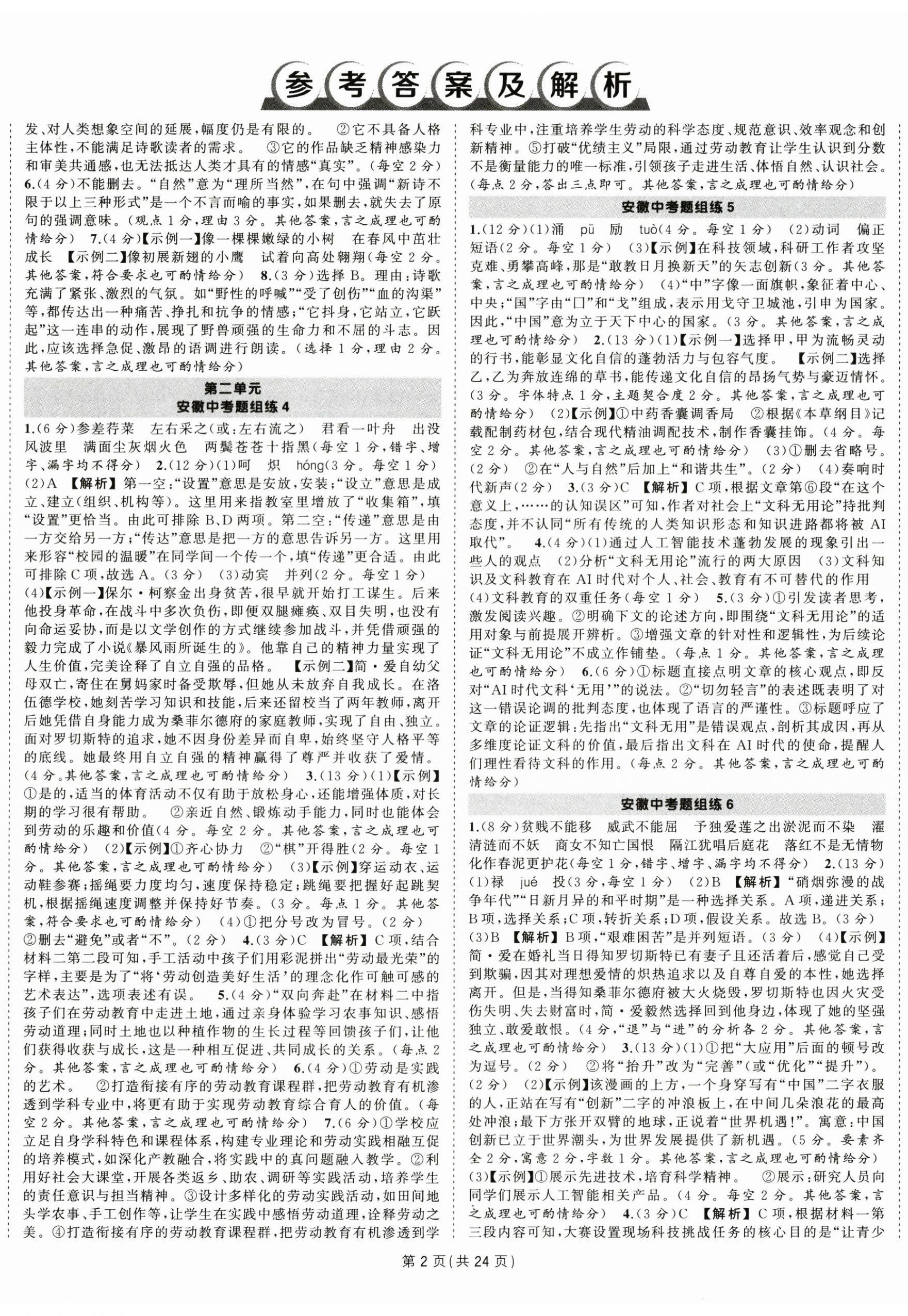 2026年状元成才路创优作业九年级语文上册人教版安徽专版&nbsp;第2页