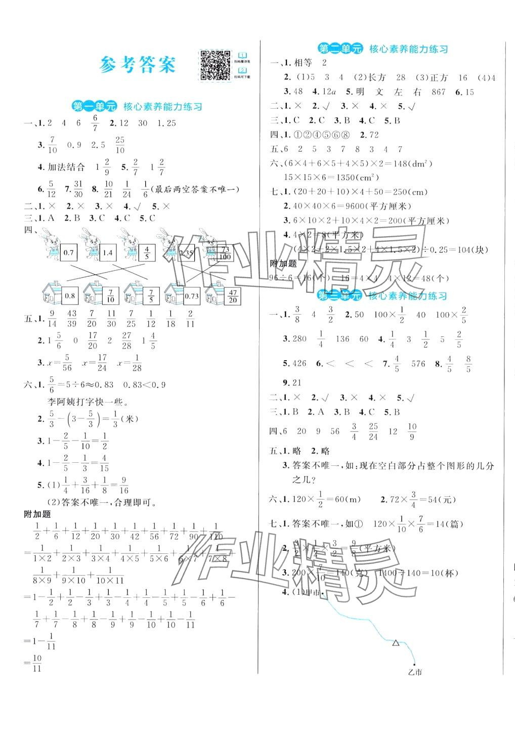 2024年黃岡名卷五年級數(shù)學(xué)下冊北師大版 第1頁