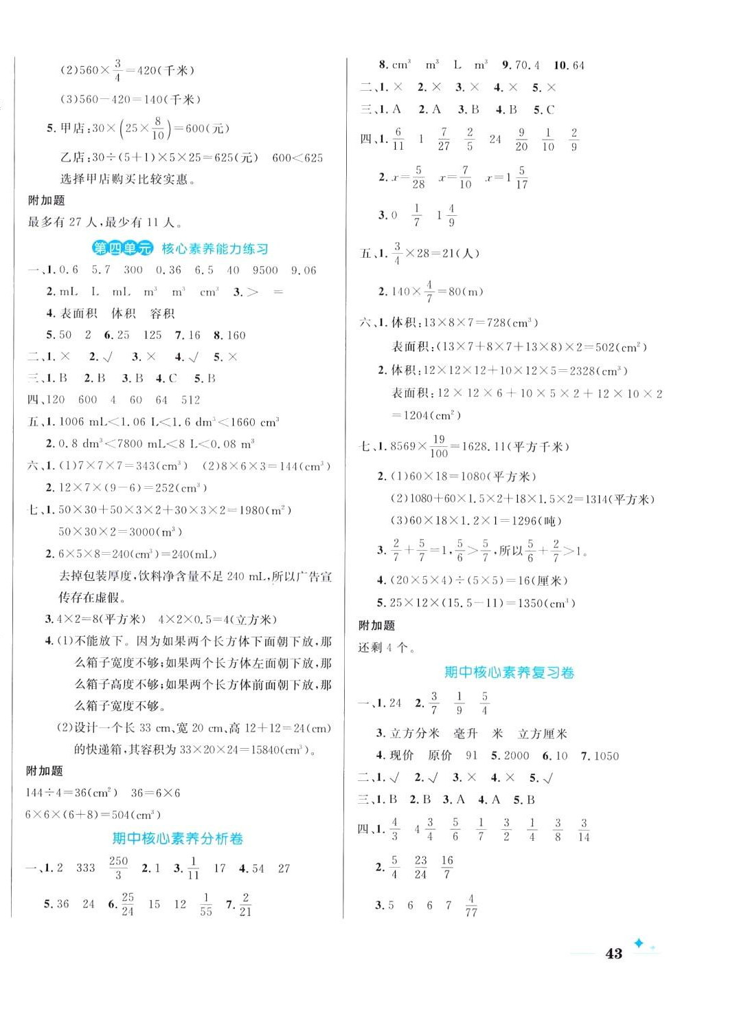 2024年黄冈名卷五年级数学下册北师大版 第2页