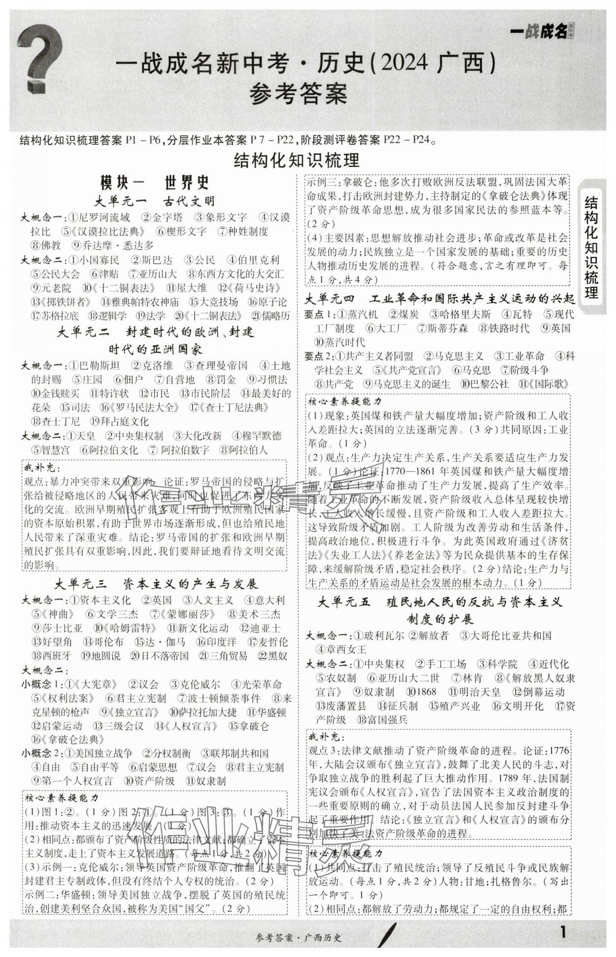 2024年一战成名新中考历史广西专版 第1页