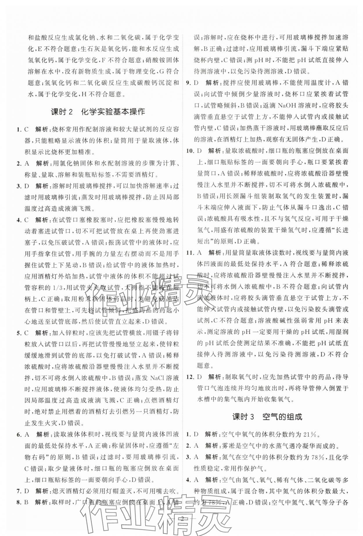 2025年中考得高分全程提優計劃化學 第2頁