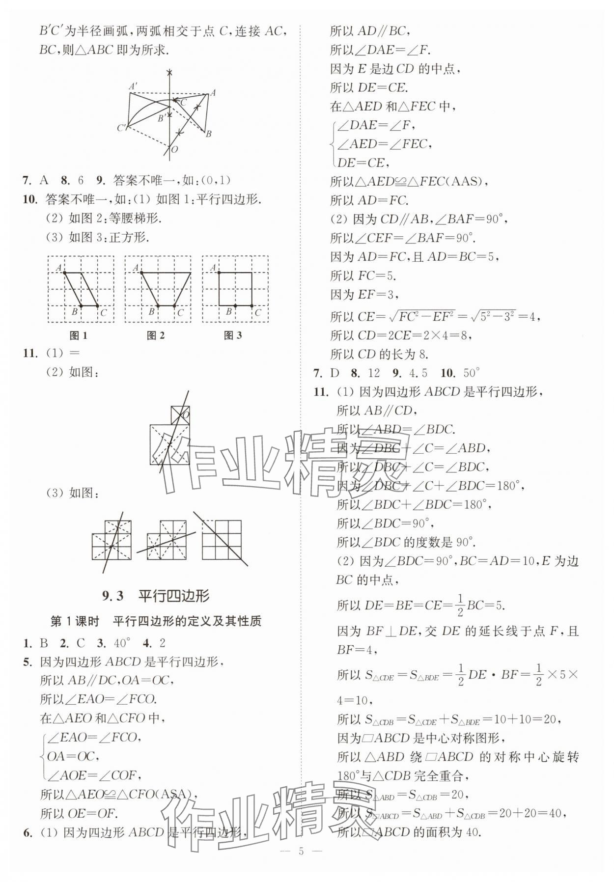 2025年南通小題課時(shí)提優(yōu)作業(yè)本八年級(jí)數(shù)學(xué)下冊(cè)蘇科版 第5頁(yè)