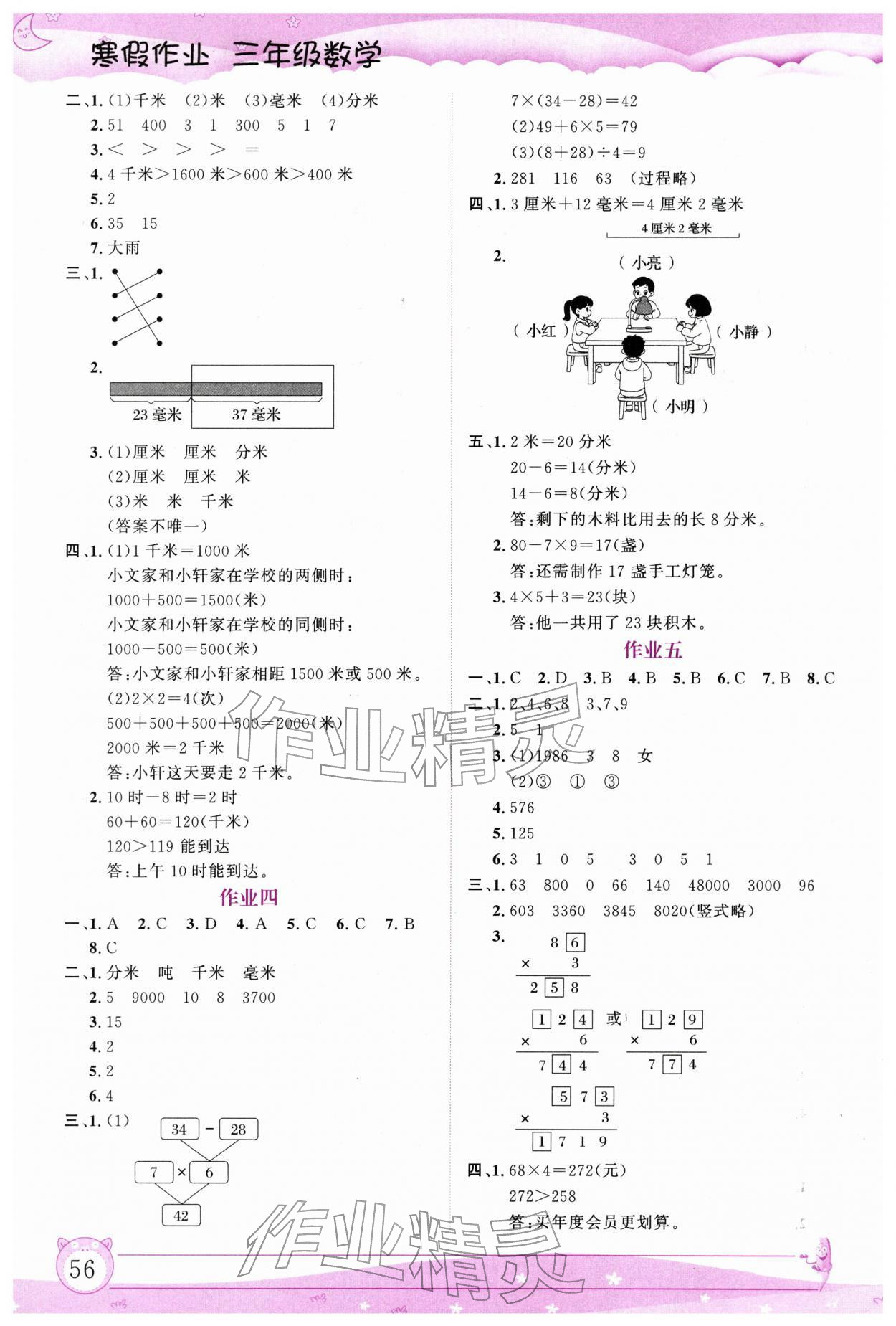 2026年文軒圖書假期生活指導寒三年級數學&nbsp;第2頁