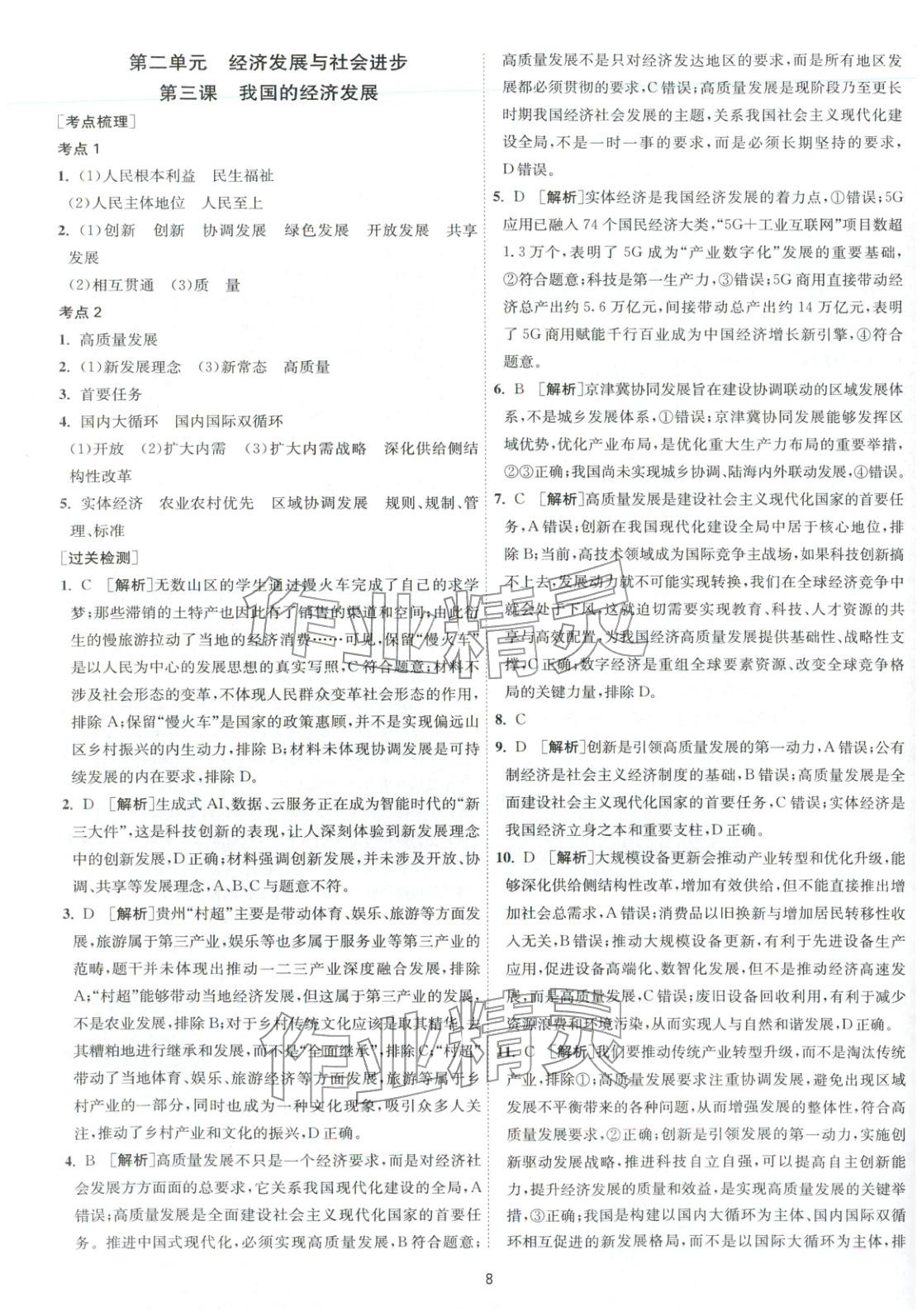 2026年考必勝學業(yè)水平測試高中道德與法治全一冊通用版江蘇專版&nbsp;第8頁