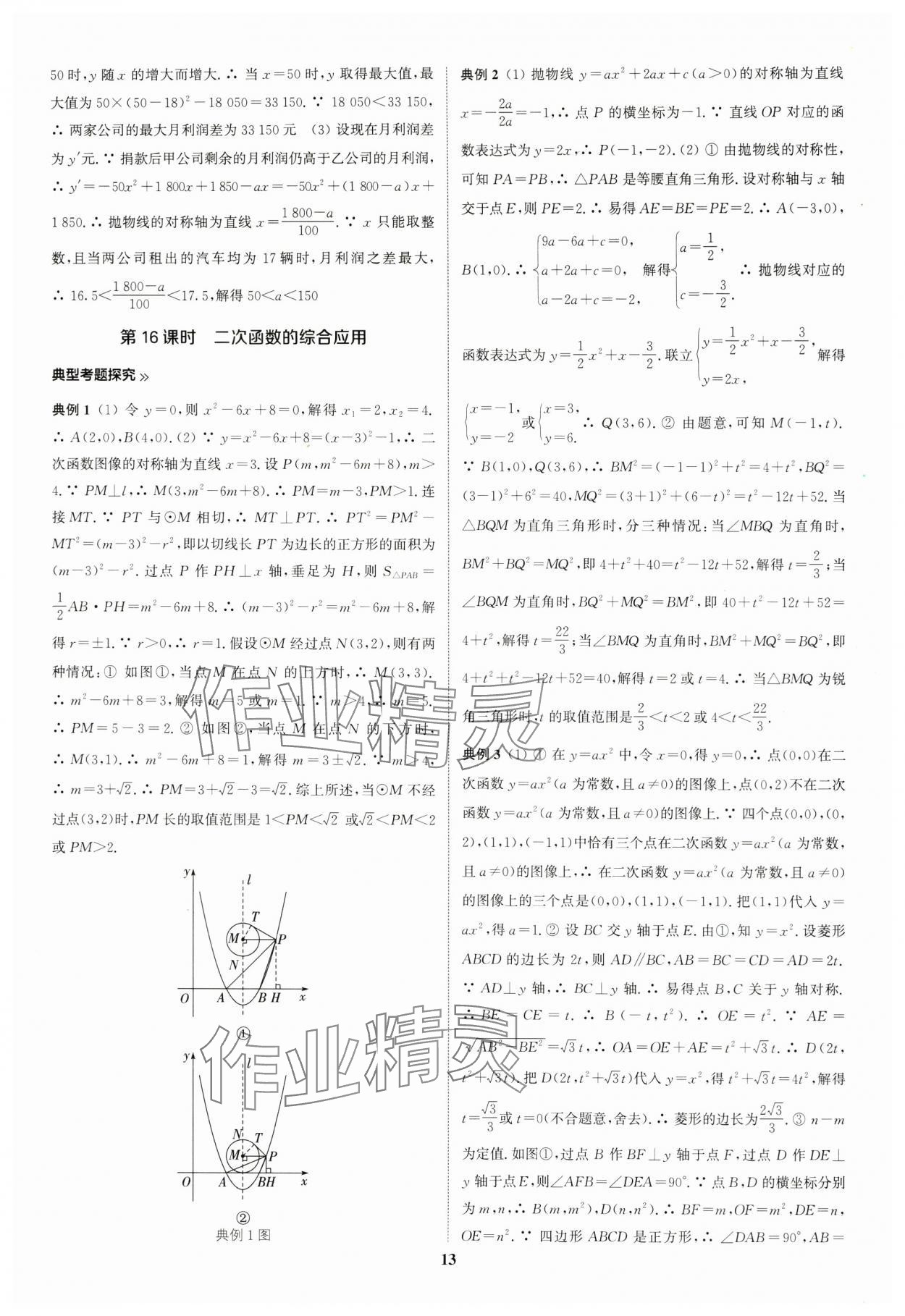 2024年通城學典通城1典中考復習方略數(shù)學江蘇專用 第16頁