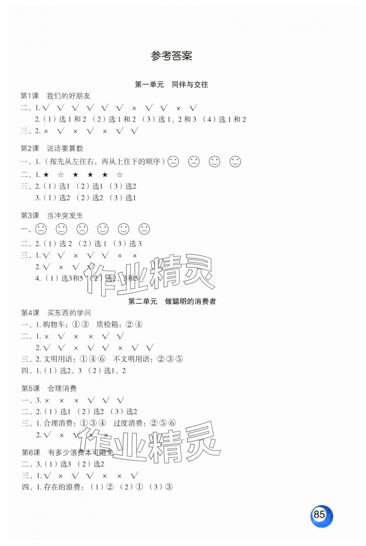 2025年活動填圖冊四年級道德與法治下冊人教版升級版 第1頁