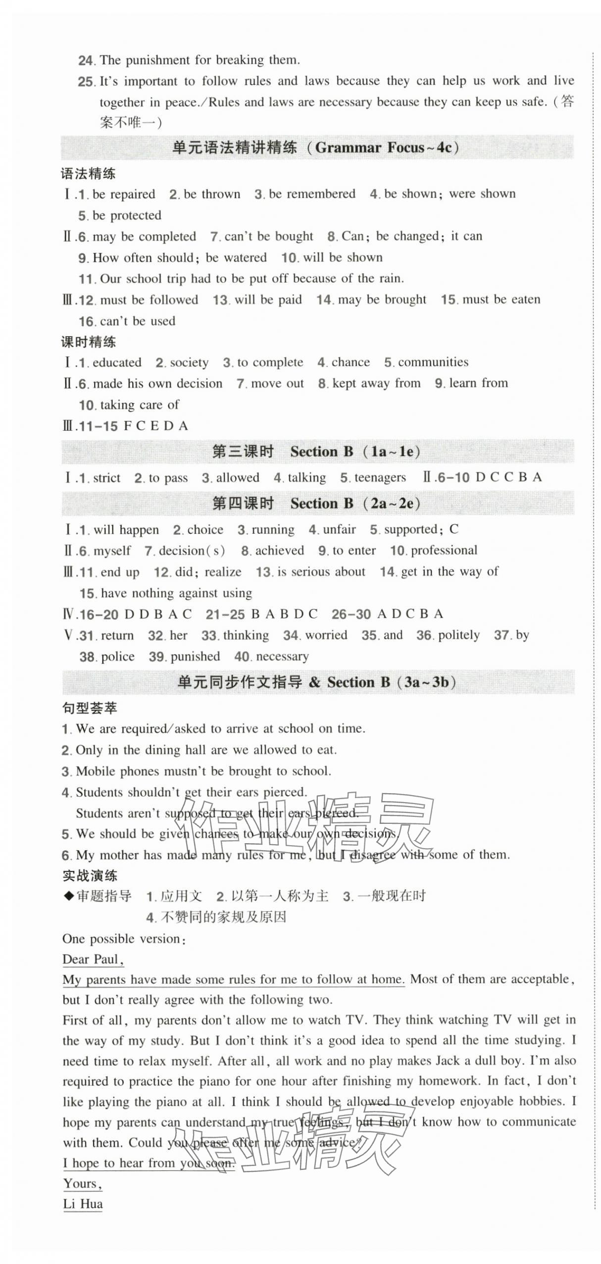 2025年状元成才路创优作业九年级英语上册人教版湖北专版&nbsp;参考答案第10页