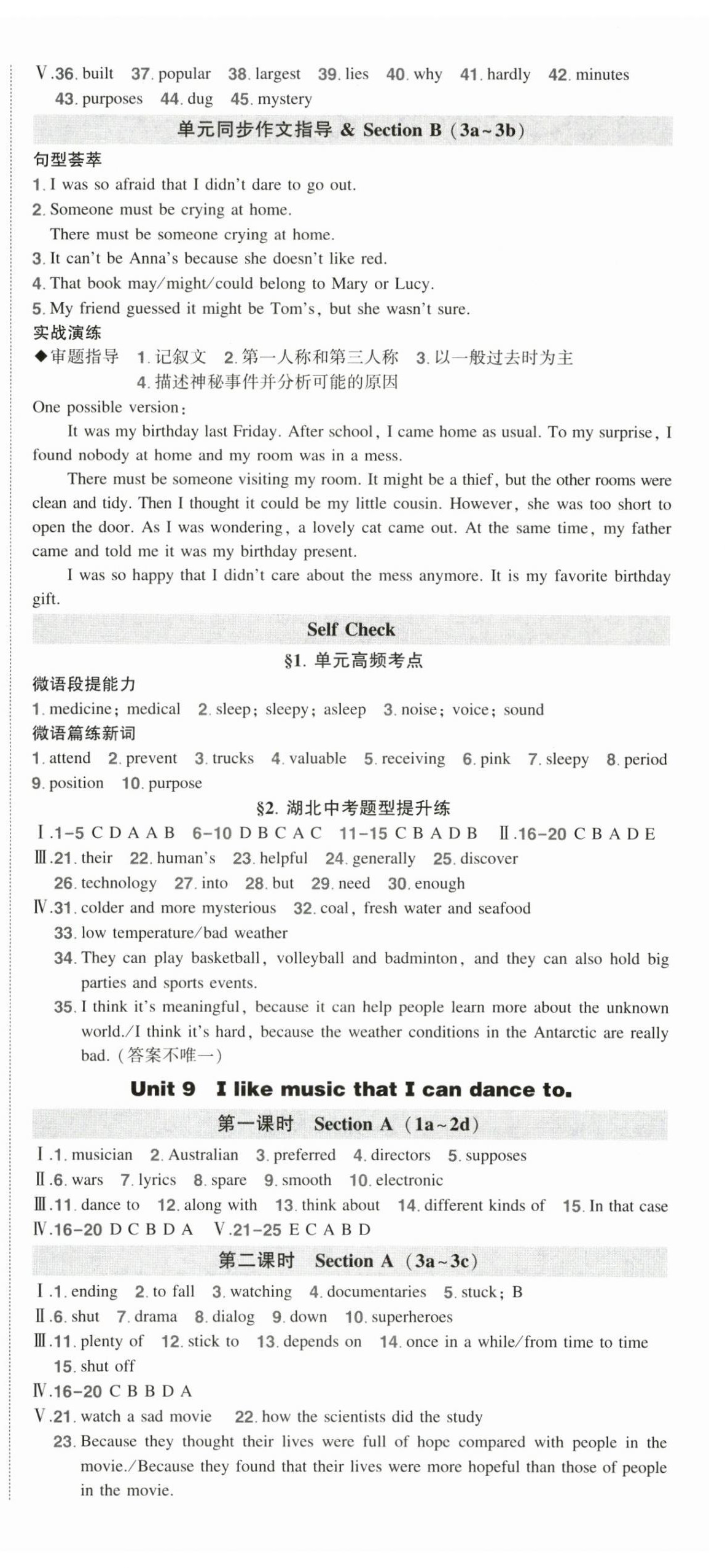 2025年状元成才路创优作业九年级英语上册人教版湖北专版&nbsp;参考答案第12页