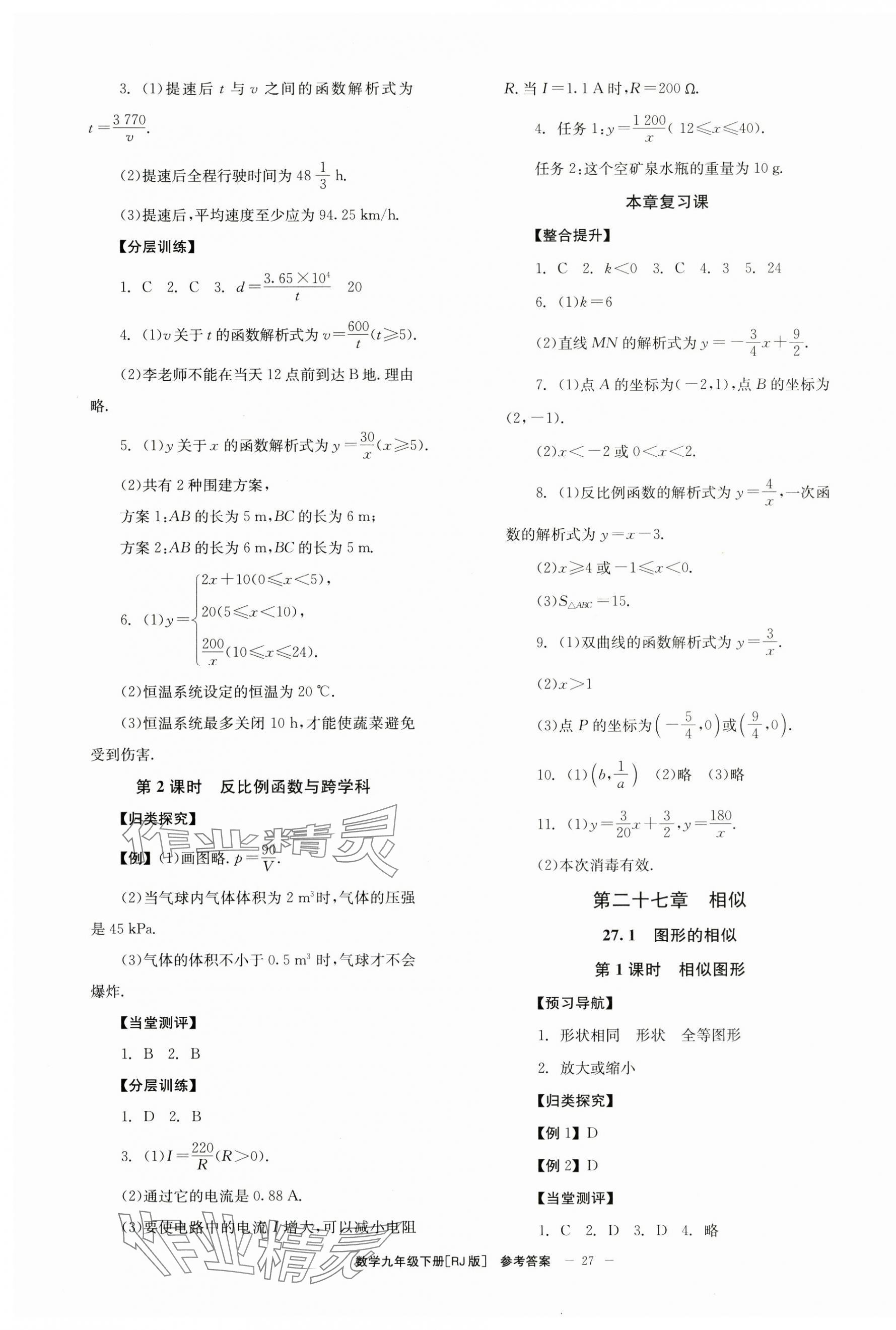 2025年全效學(xué)習(xí)學(xué)業(yè)評(píng)價(jià)方案九年級(jí)數(shù)學(xué)下冊(cè)人教版 第3頁(yè)