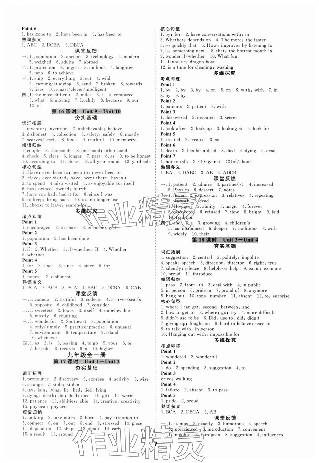 2024年全效学习中考学练测英语人教版 参考答案第6页