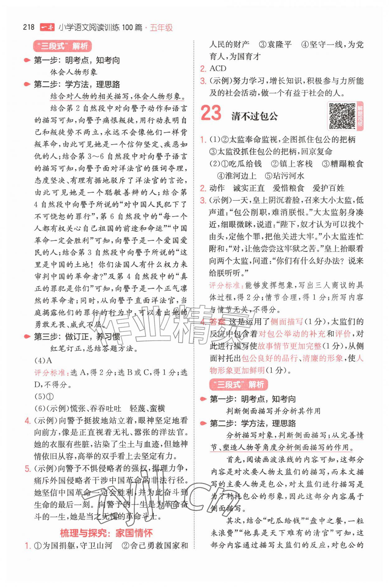 2026年一本五年级小学语文阅读训练100篇&nbsp;第12页