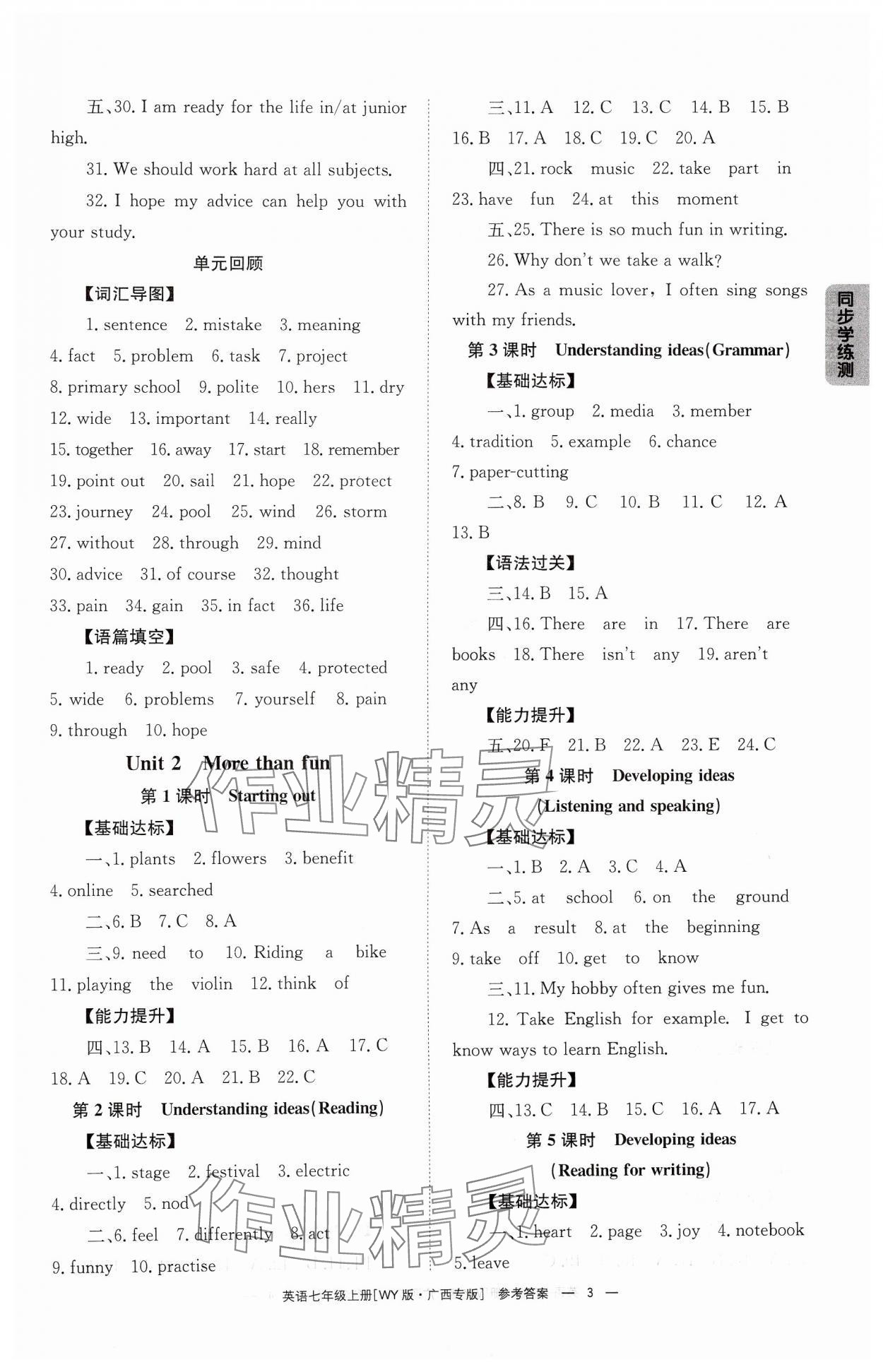 2024年全效学习同步学练测七年级英语上册外研版广西专版 第3页