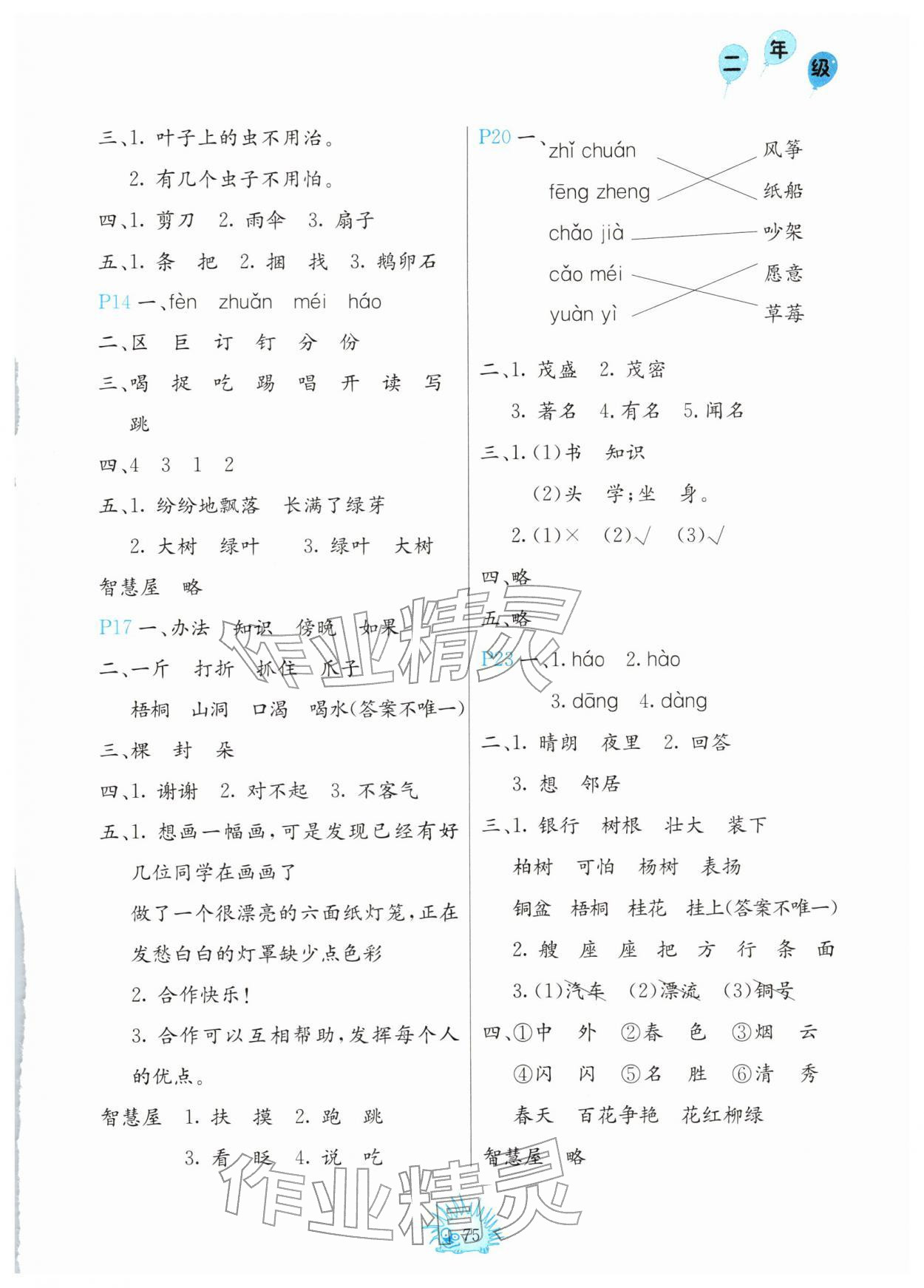 2026年寒假园地二年级中国地图出版社&nbsp;参考答案第2页