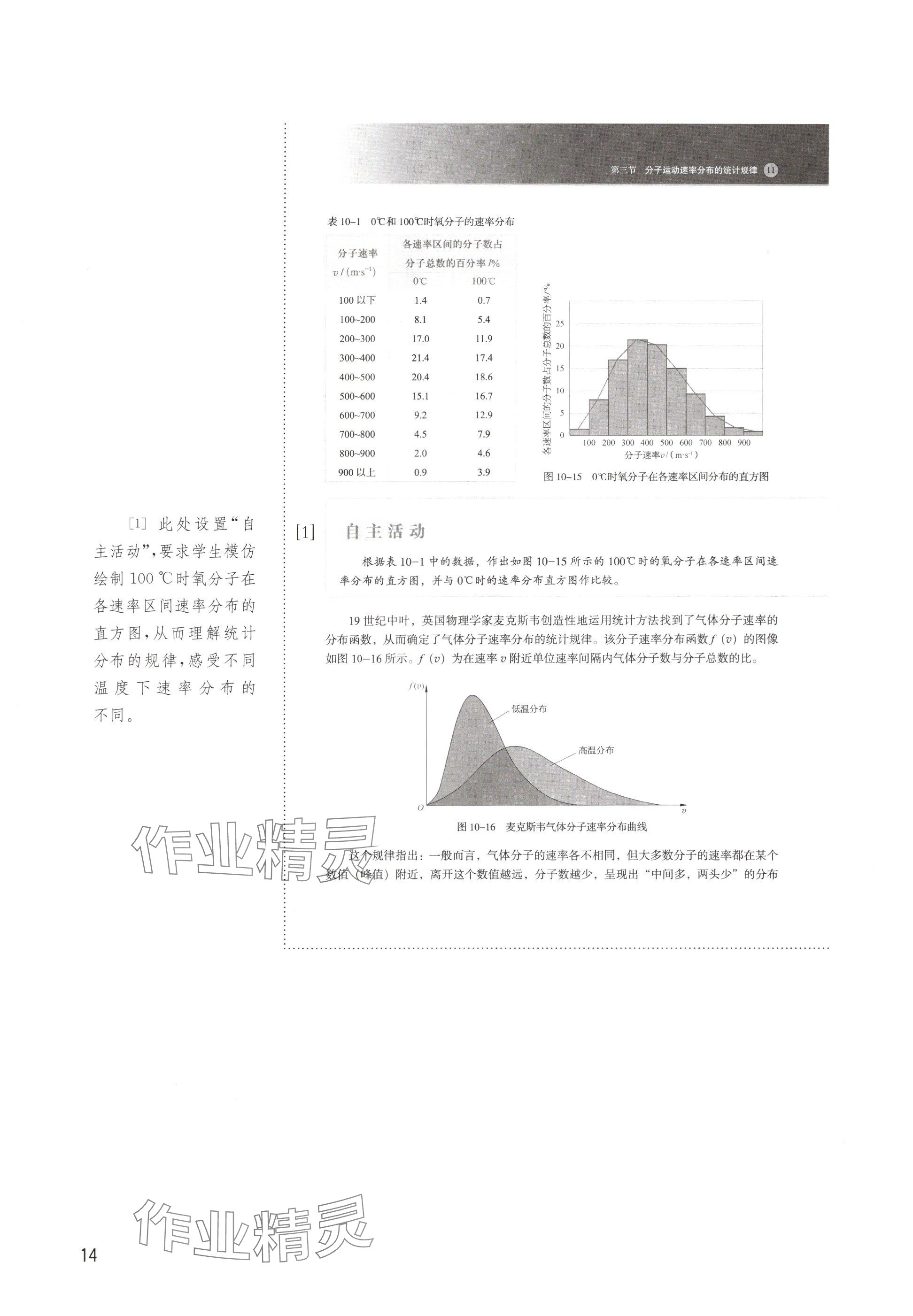 2024年教材課本高中物理選擇性必修第三冊滬教版 參考答案第14頁