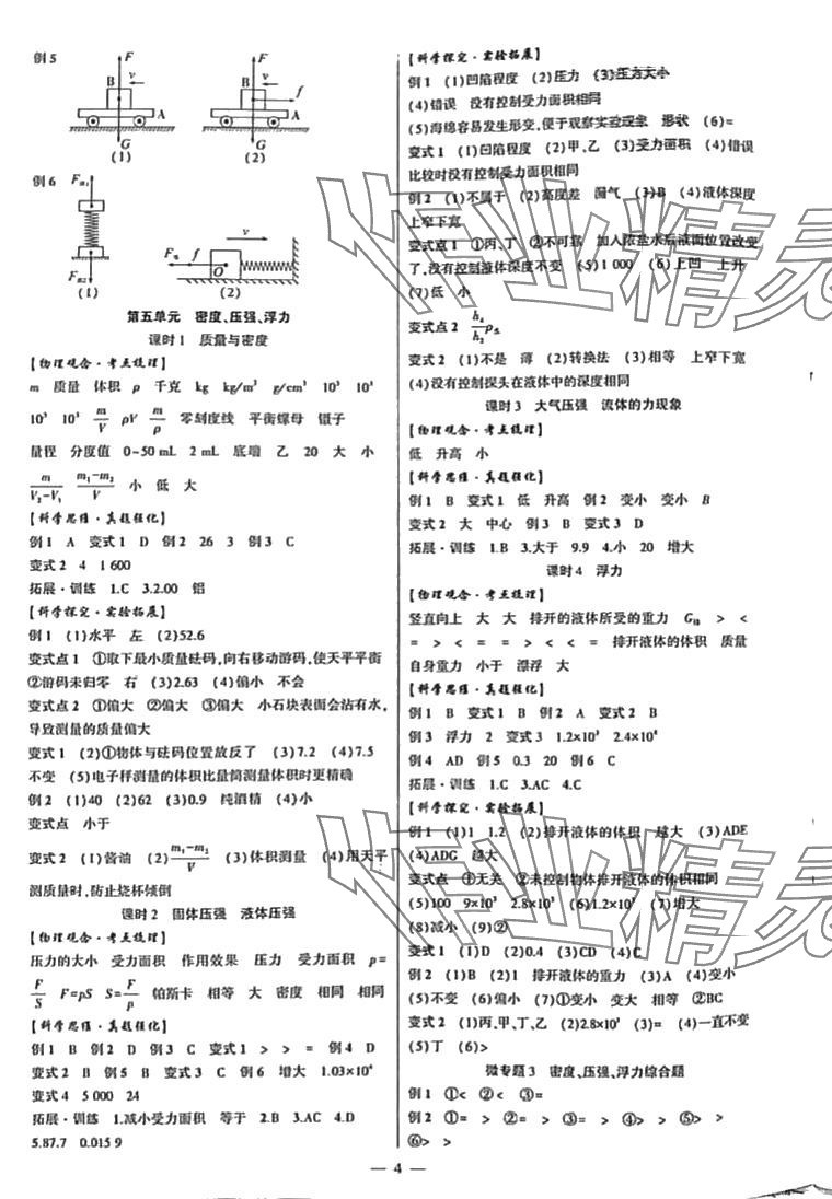 2024年聚焦中考物理四川专版 第4页