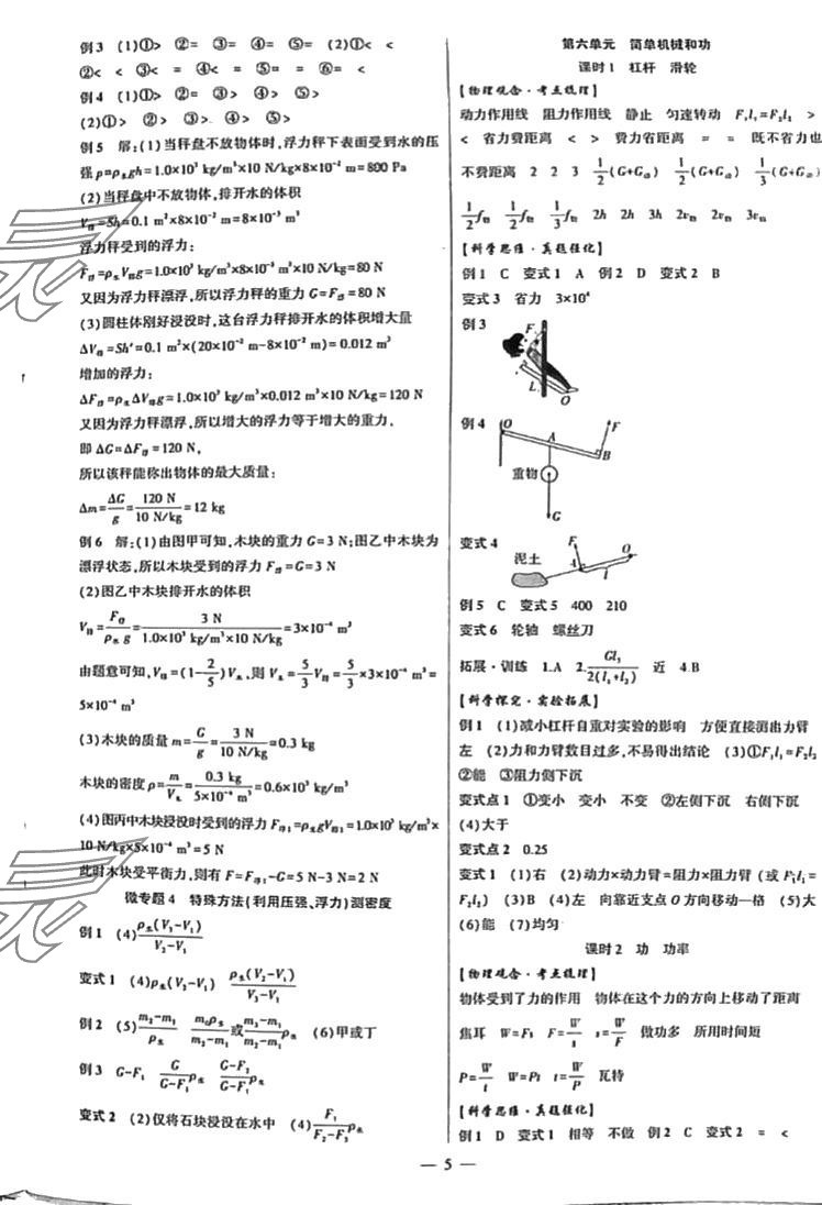 2024年聚焦中考物理四川專版 第5頁(yè)