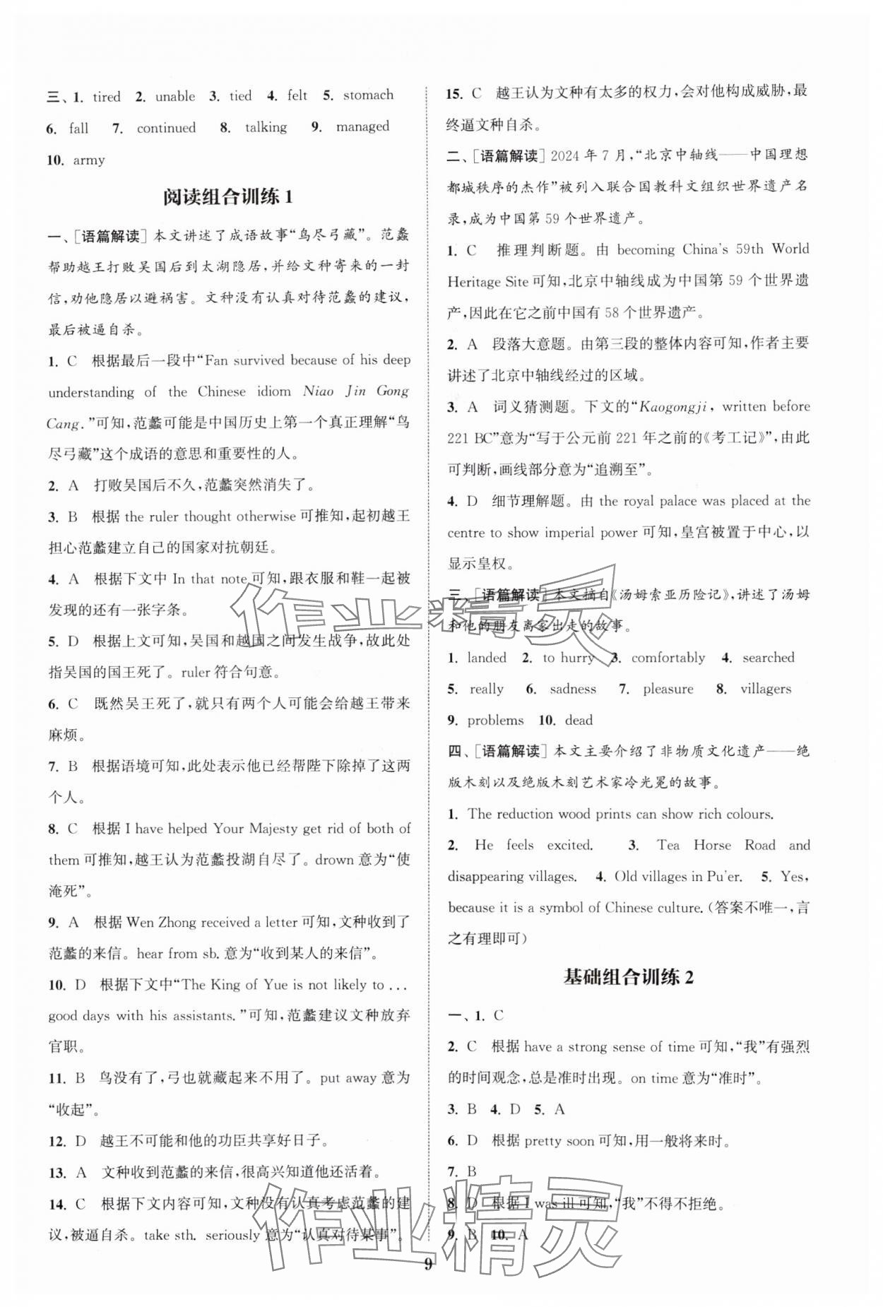 2025年通城学典拔尖组合训练八年级英语下册译林版 第9页