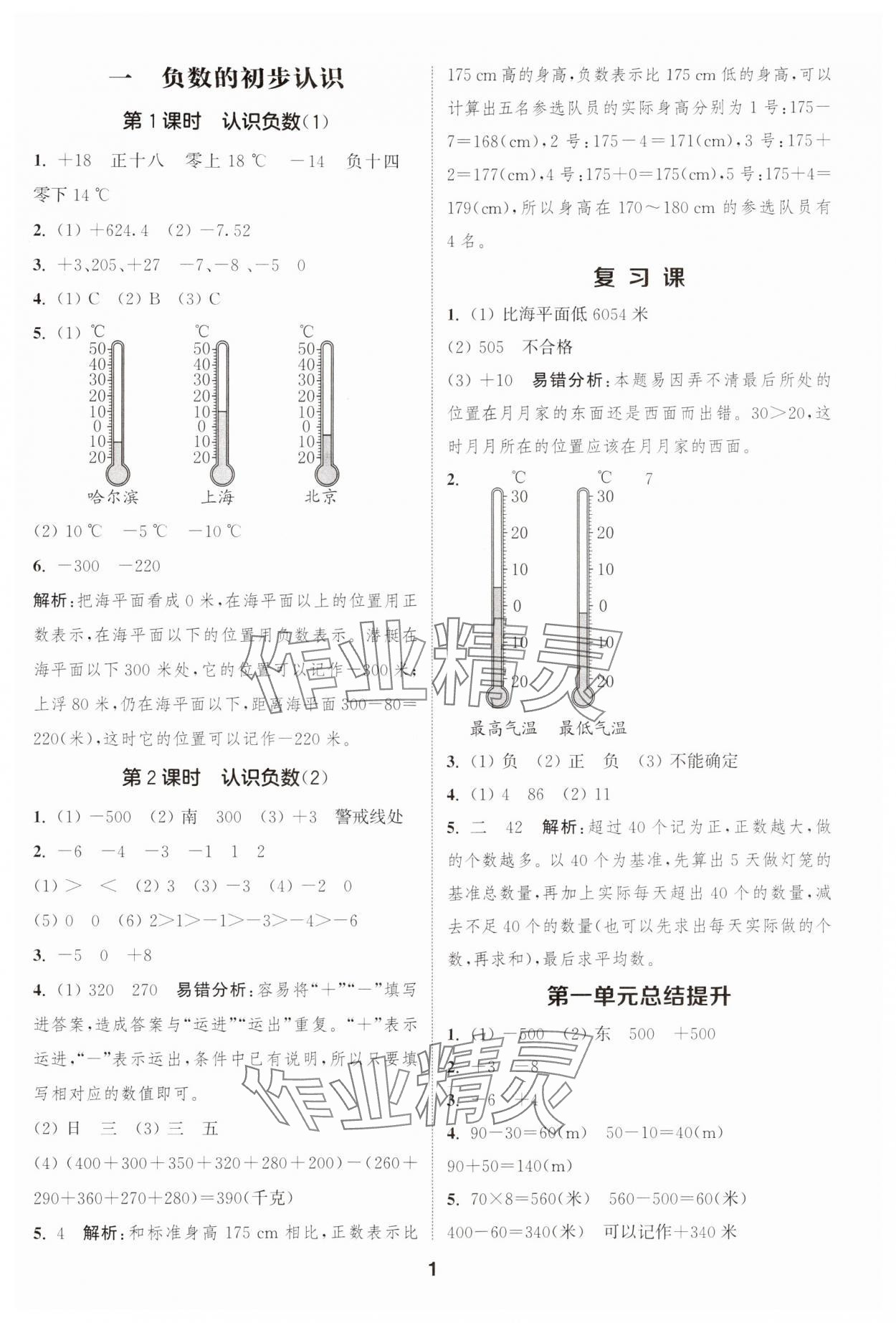 2024年通城学典课时作业本五年级数学上册苏教版江苏专版 参考答案第1页