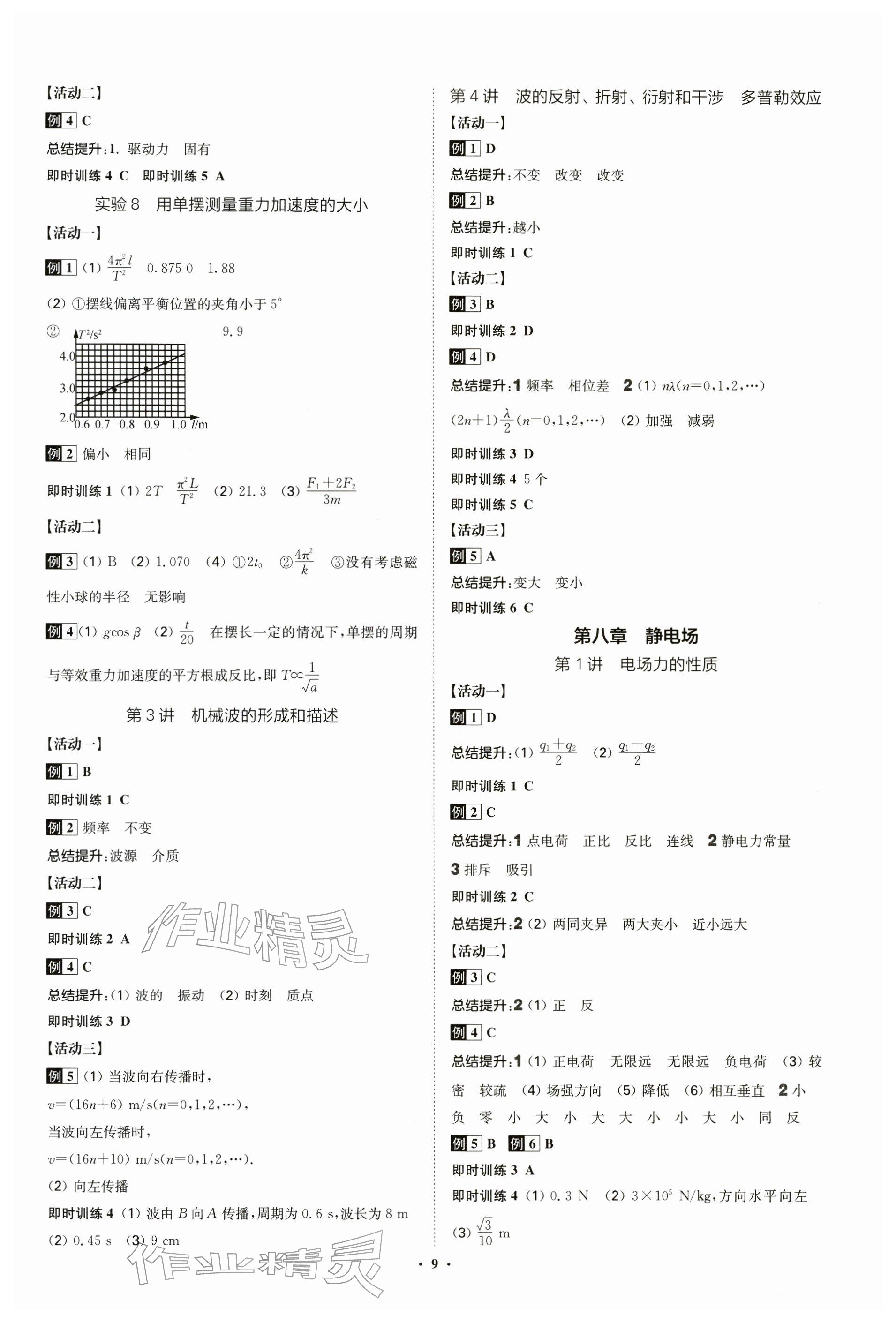 2026年活動單導學課程物理 參考答案第9頁