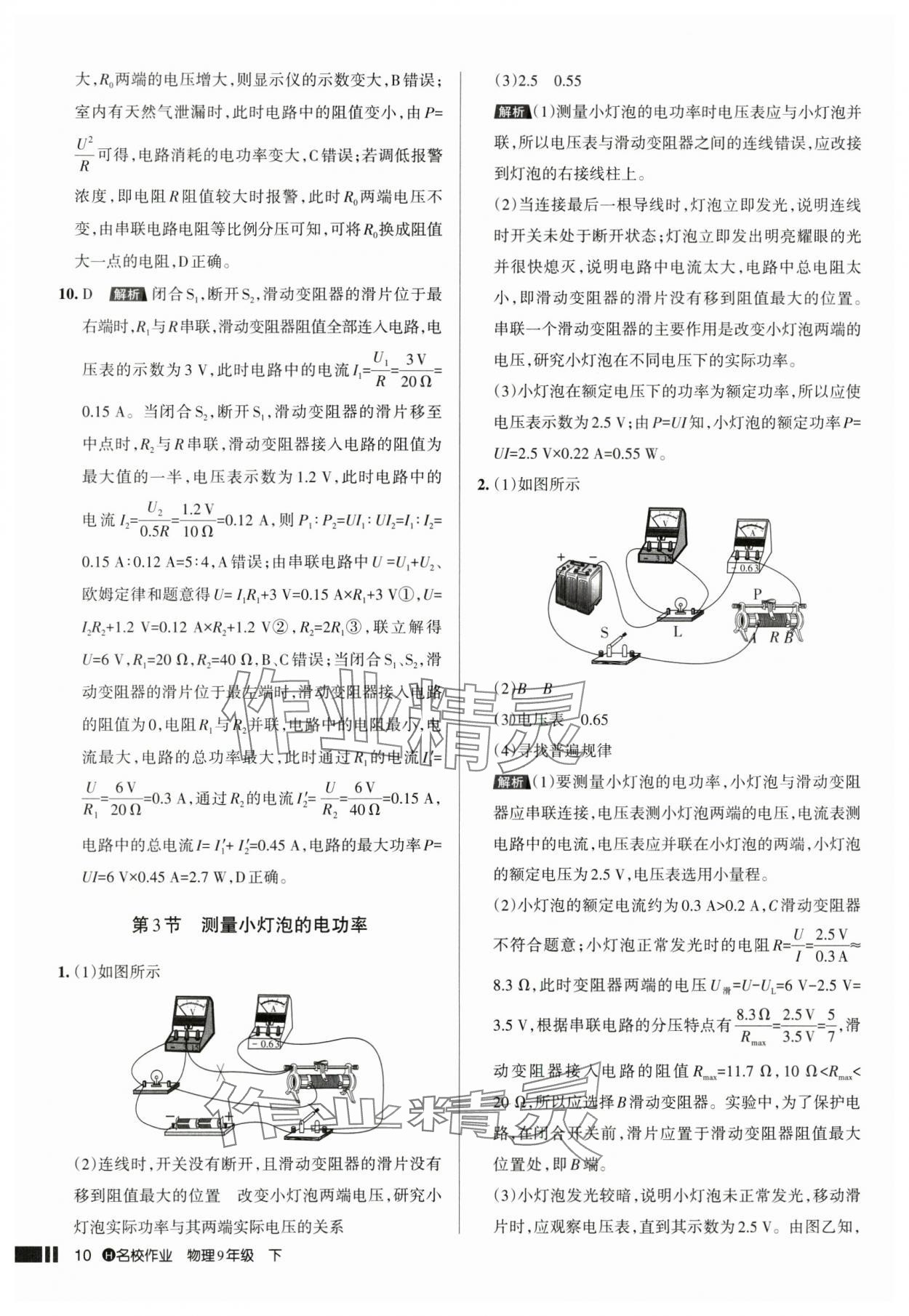 2025年名校作業(yè)九年級物理下冊人教版湖北專版 參考答案第10頁