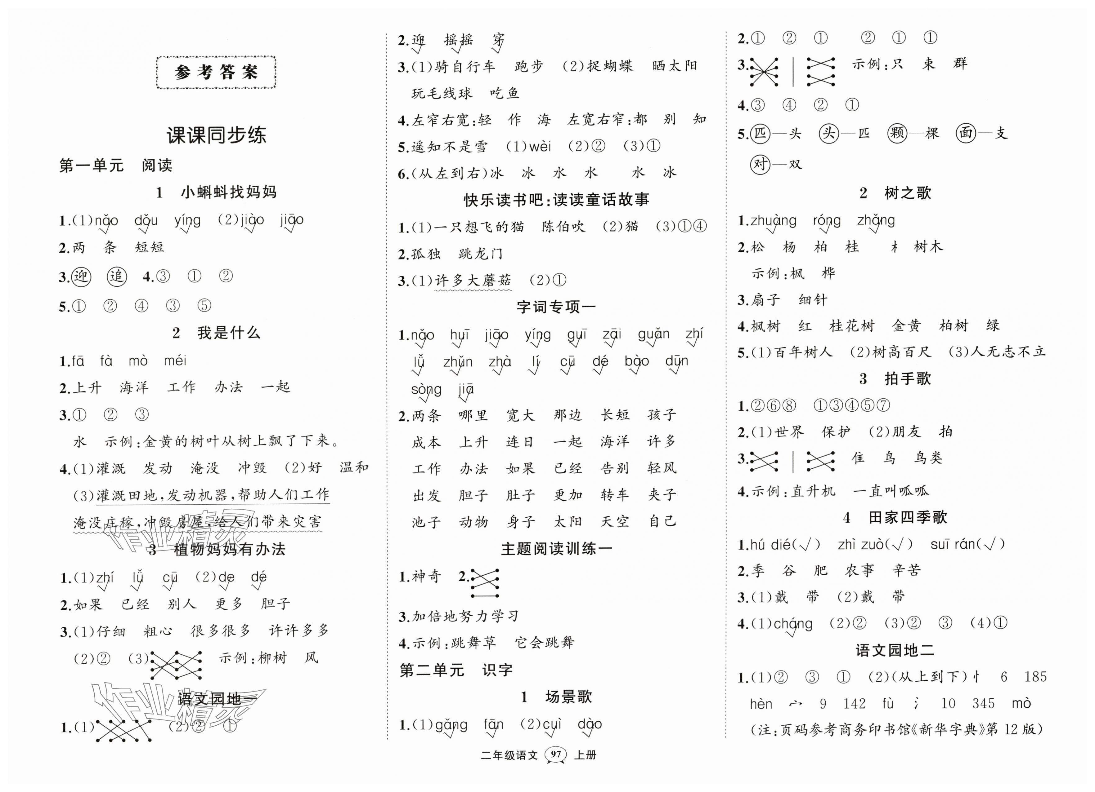 2025年状元成才路创优作业100分二年级语文上册人教版 第1页