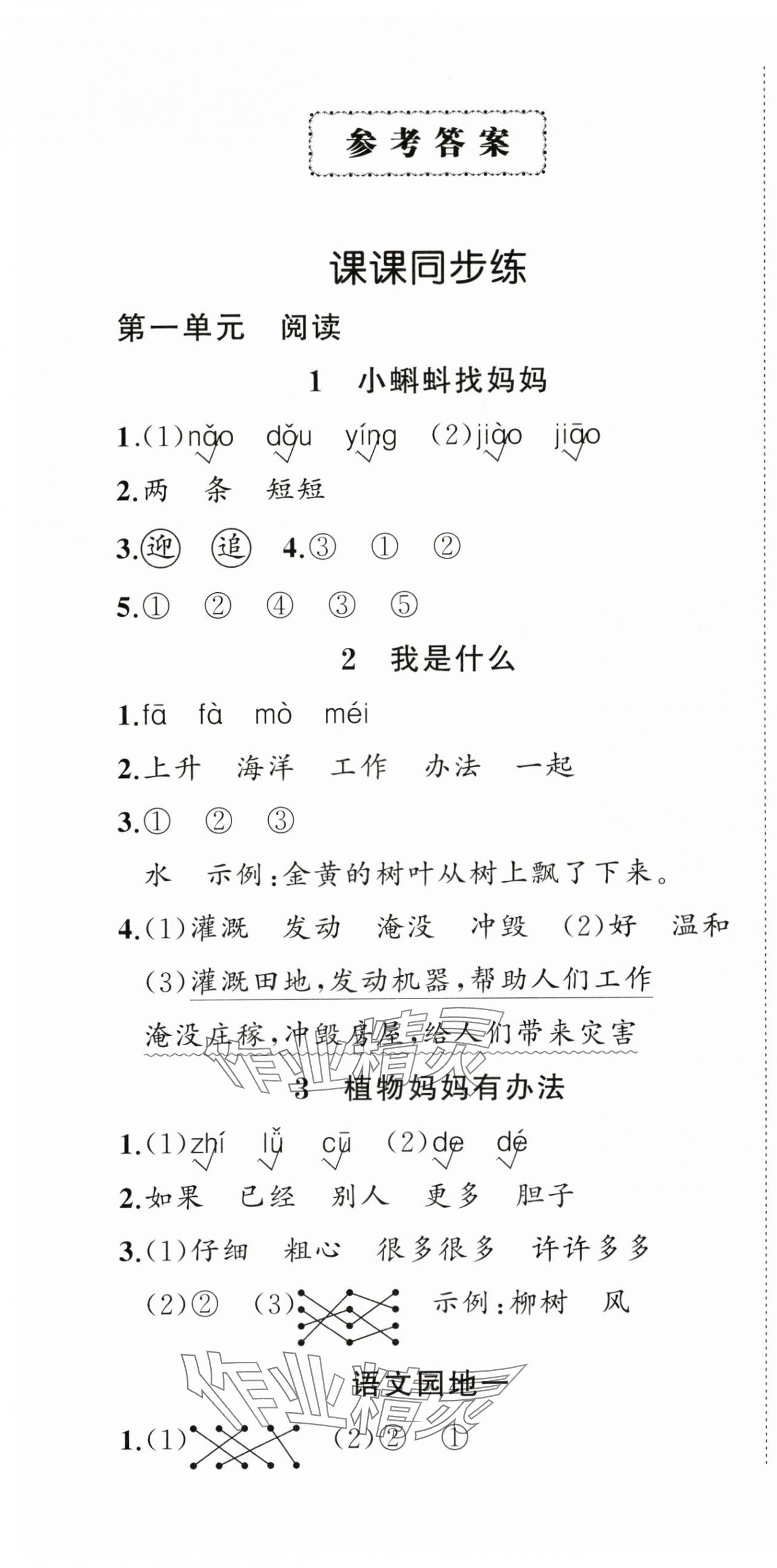 2025年状元成才路创优作业100分二年级语文上册人教版 第1页
