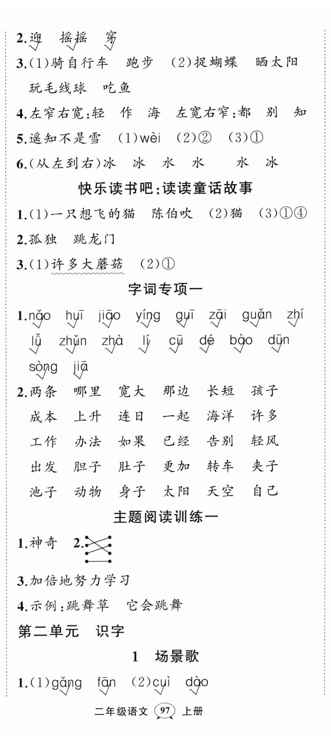 2025年状元成才路创优作业100分二年级语文上册人教版 第2页