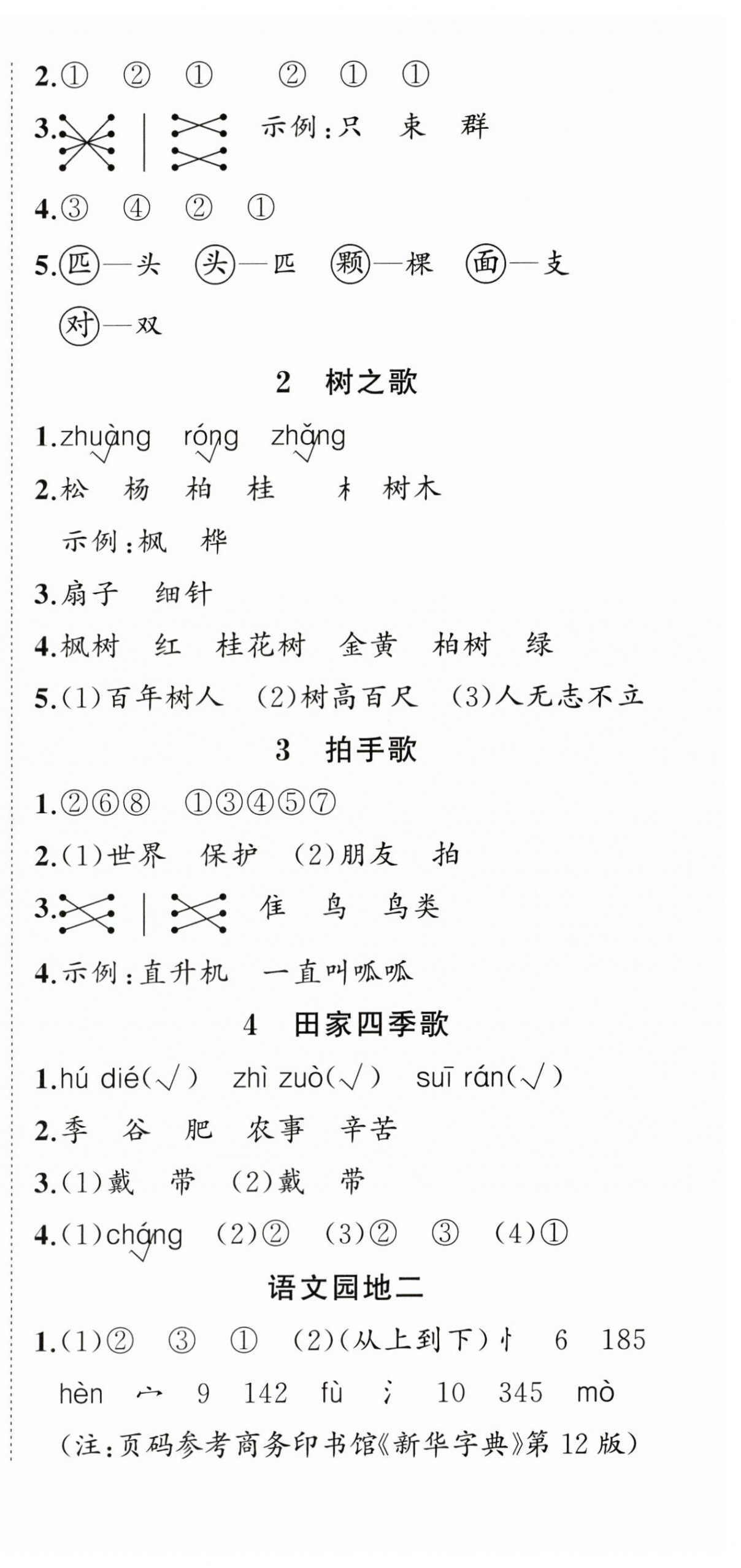 2025年状元成才路创优作业100分二年级语文上册人教版 第3页