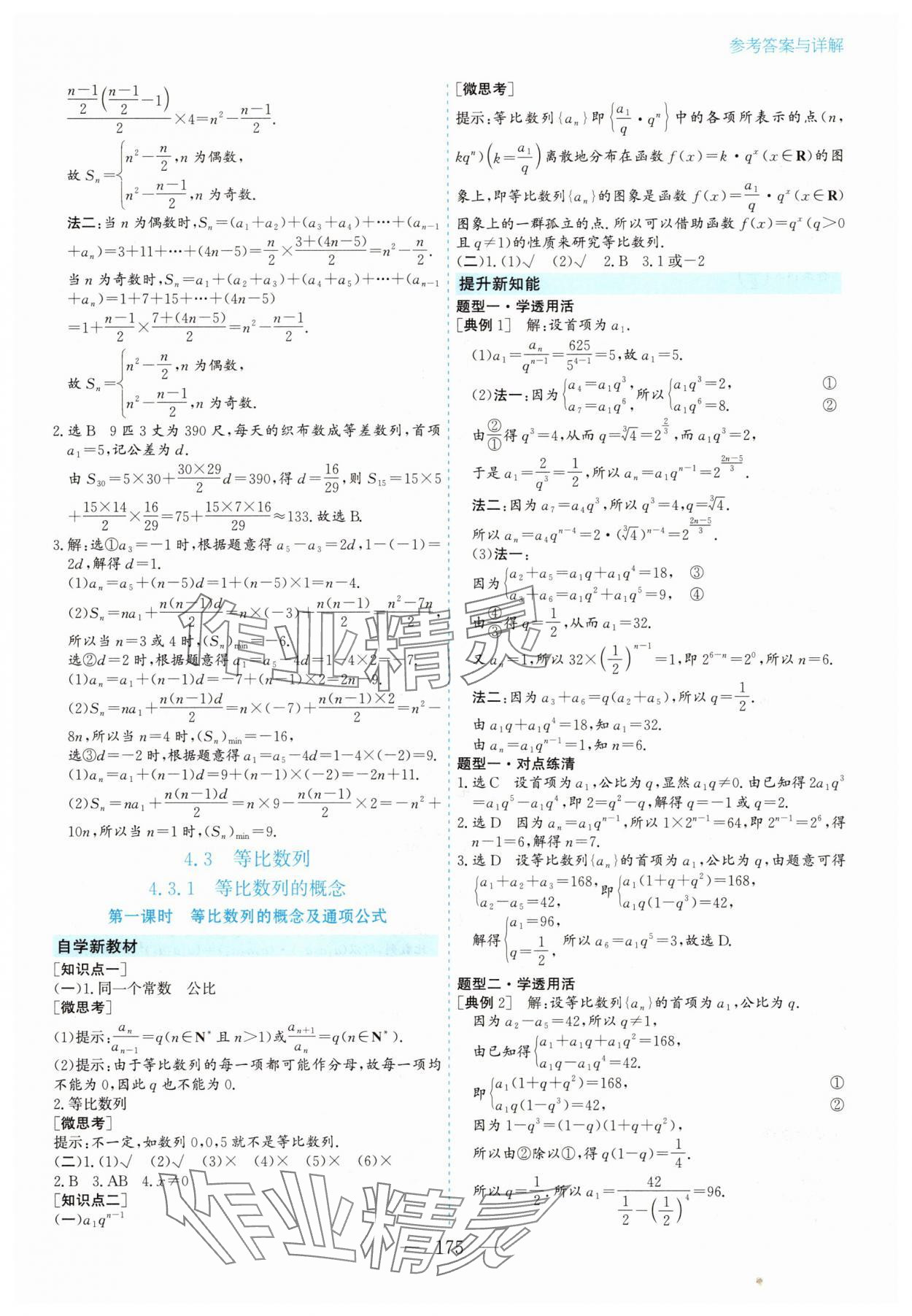 2025年同步訓練河北人民出版社高中數學選擇性必修第二冊人教版 第9頁