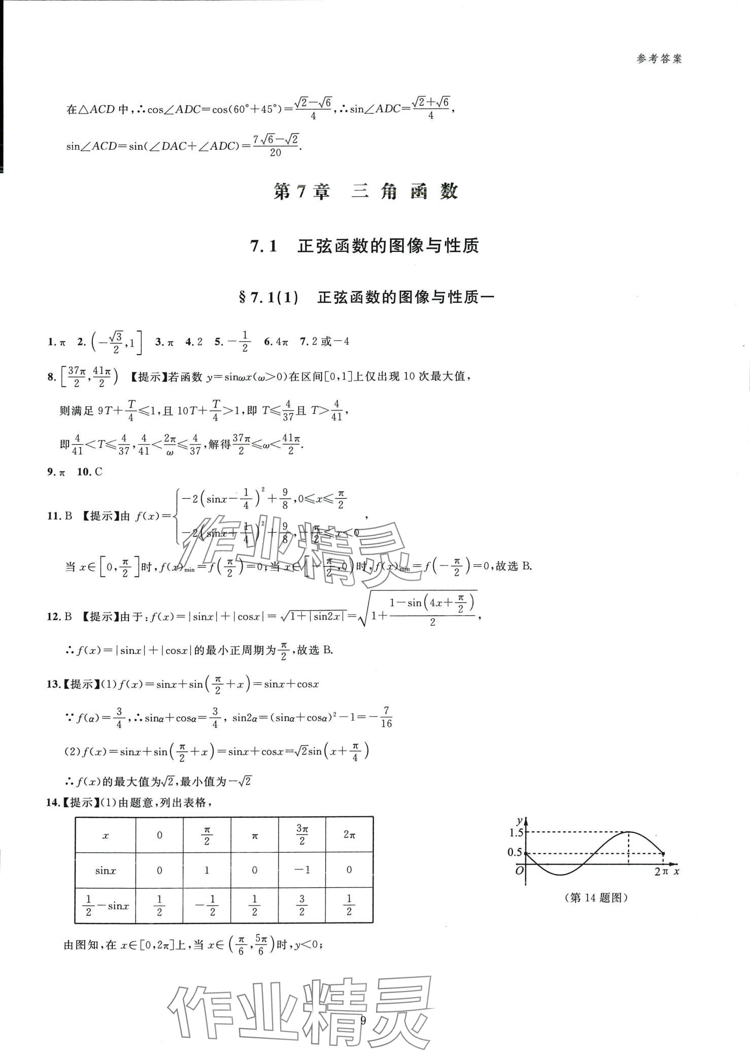 2024年高分鑰匙高中數學必修第二冊 第9頁