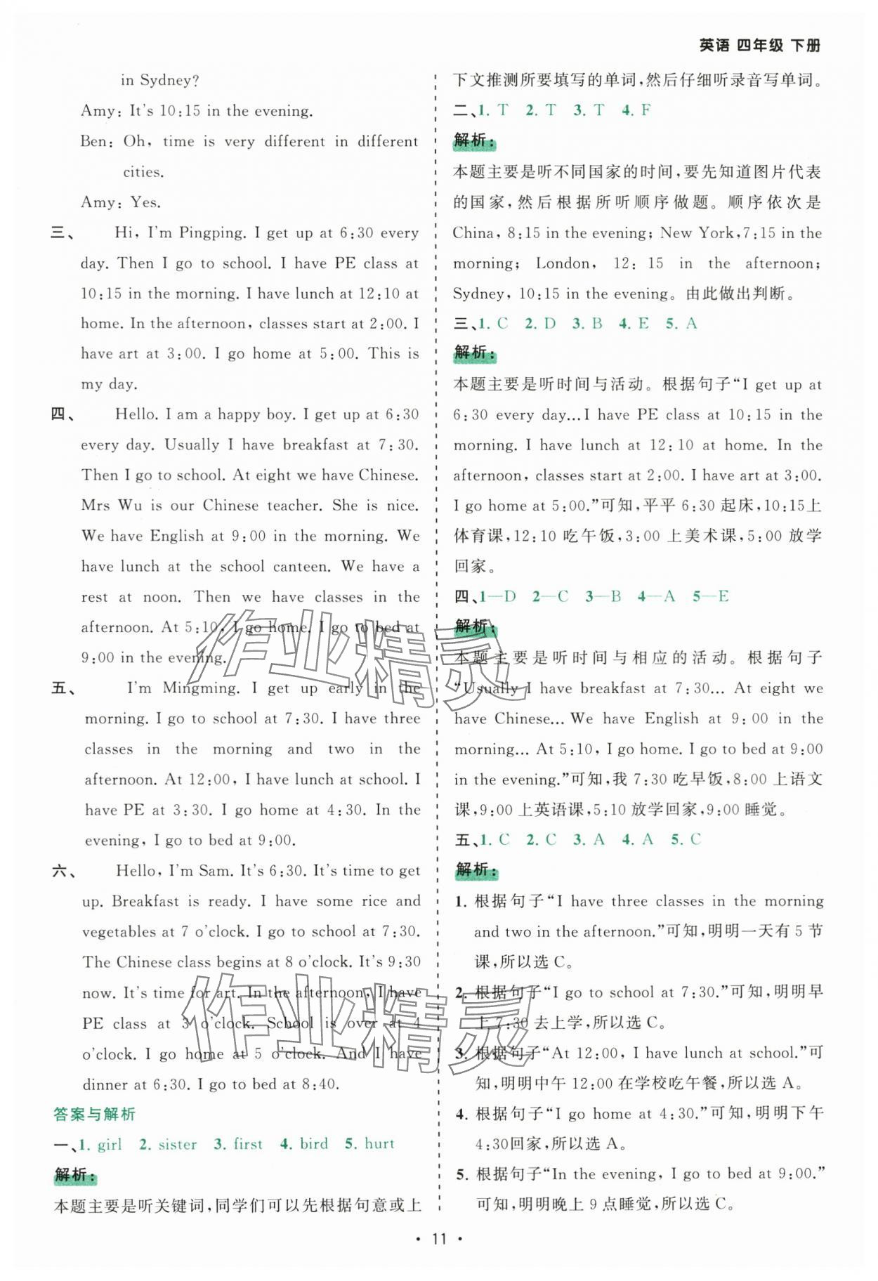 2025年課時一本通四年級英語下冊人教版佛山專版 參考答案第11頁