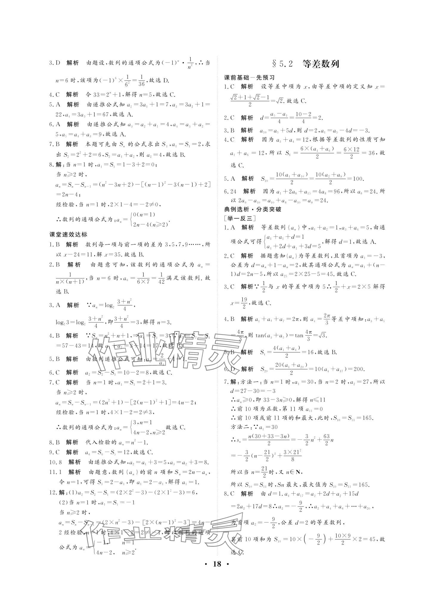 2024年學海領航職教高考總復習中職數學 第18頁