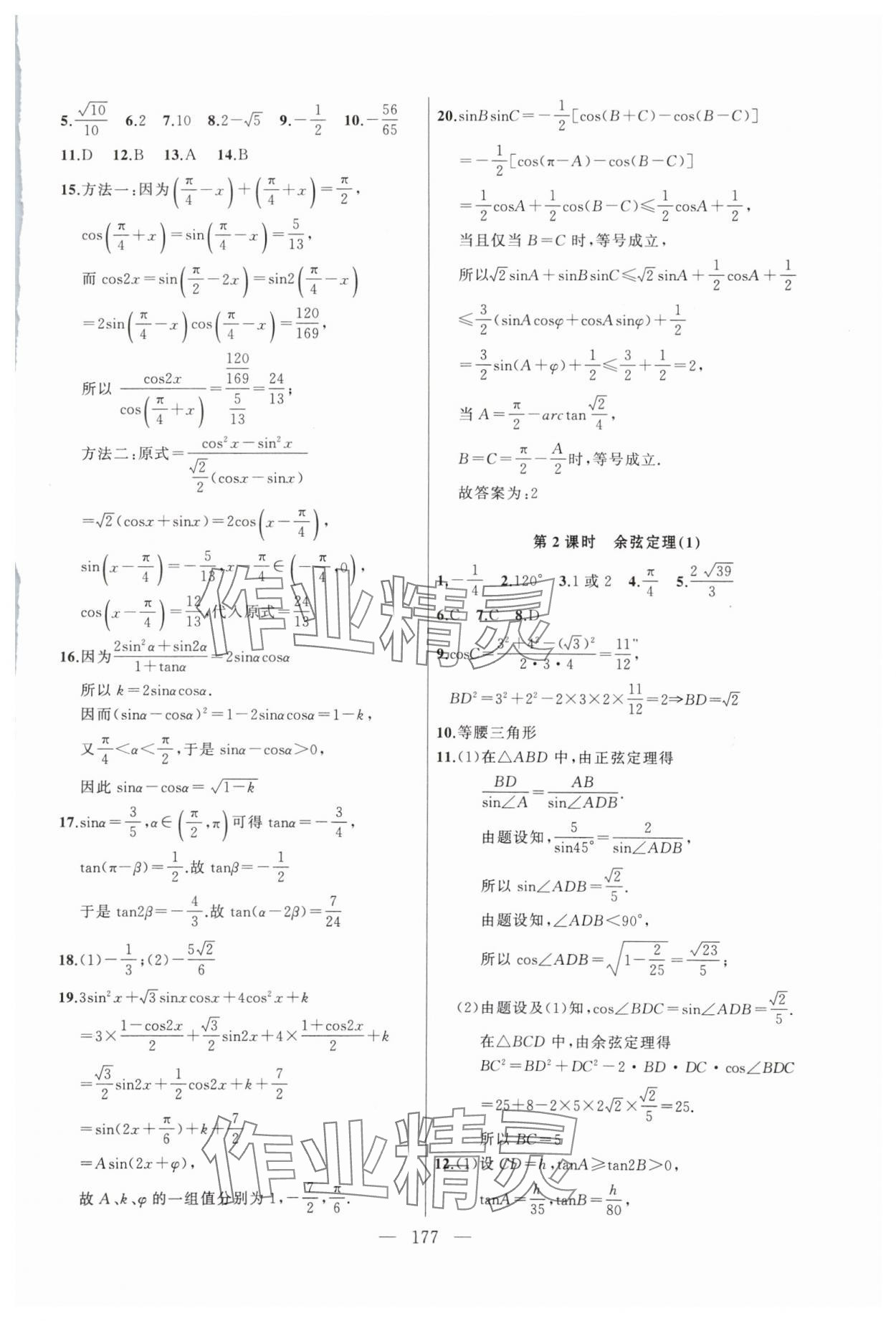 2024年導(dǎo)學(xué)先鋒高中數(shù)學(xué)必修第二冊(cè)滬教版 參考答案第7頁(yè)