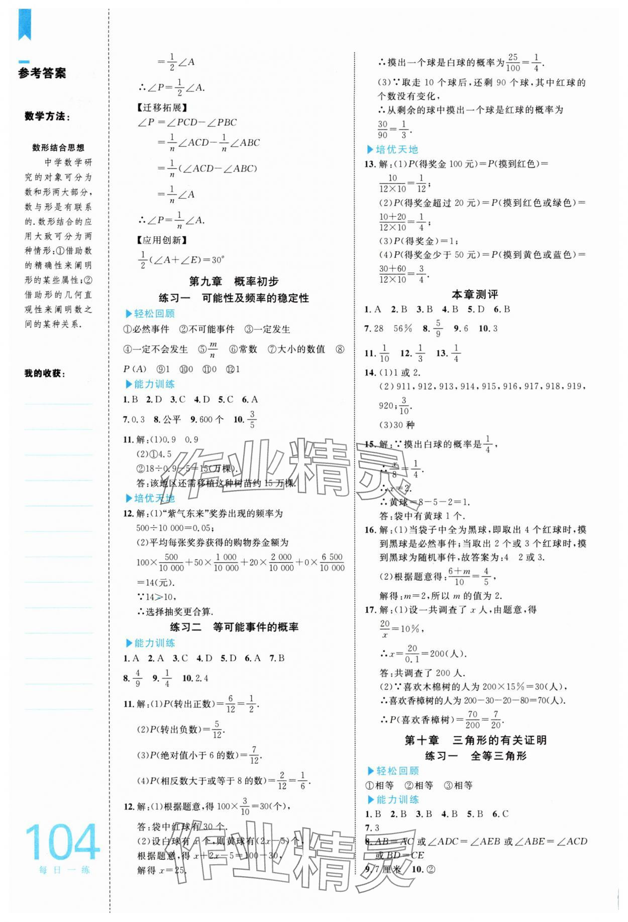 2025年輕松暑假復習加預習中國海洋大學出版社七年級數學魯教版54制 參考答案第5頁