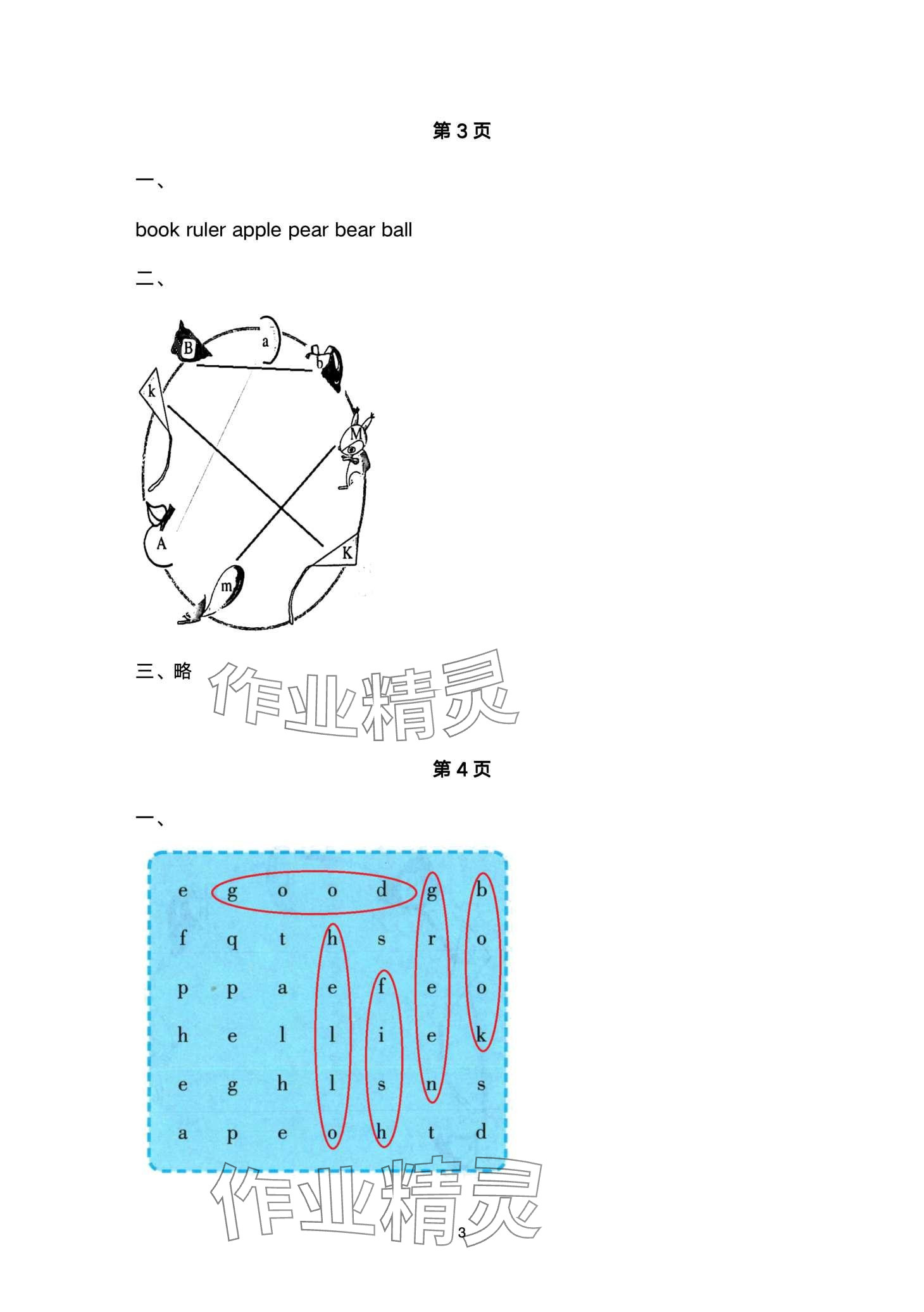 2024年寒假作业与生活陕西人民教育出版社三年级英语陕旅版 第3页