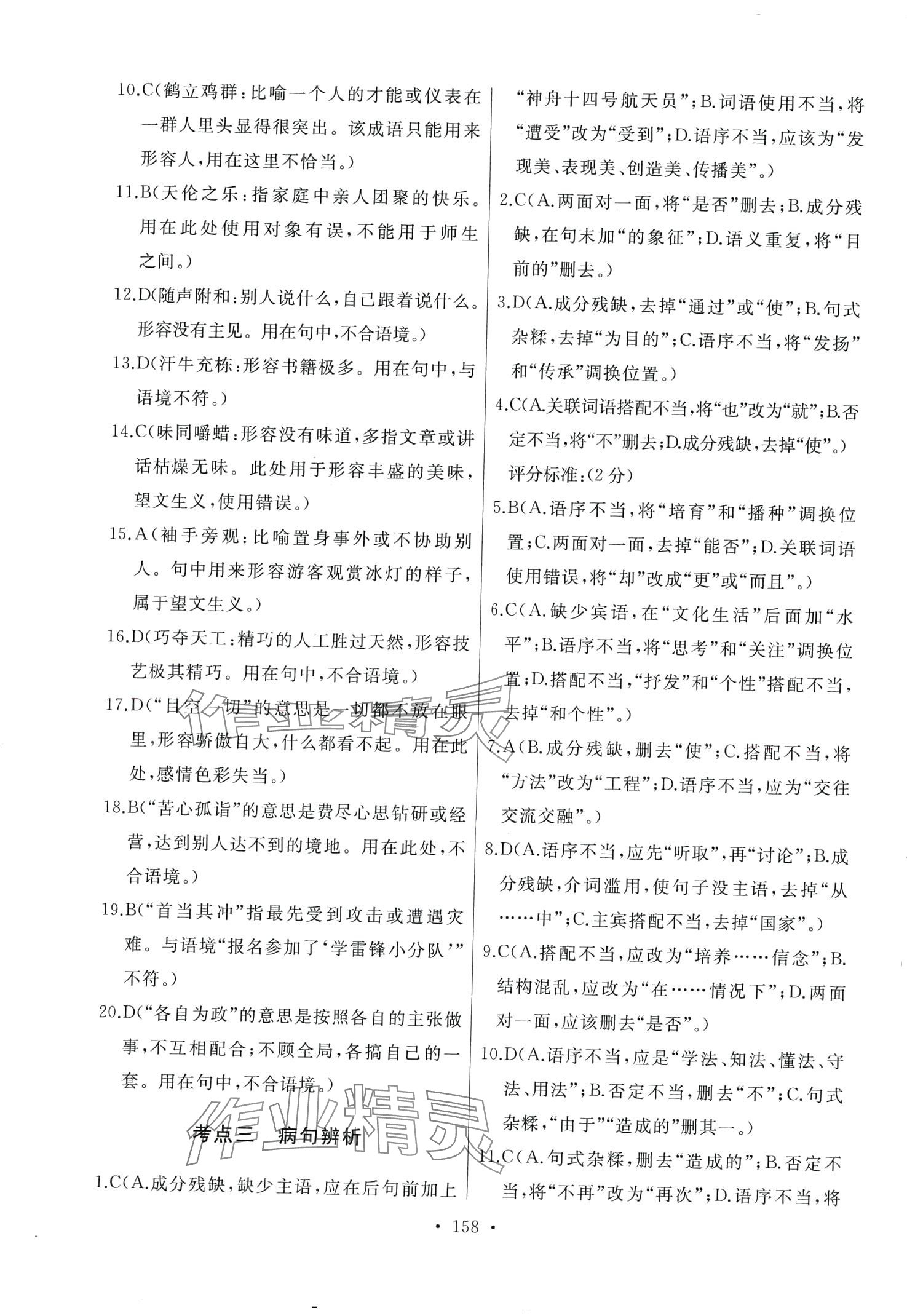 2024年诚成题库中考题型分类卷语文中考黑龙江专版 第4页